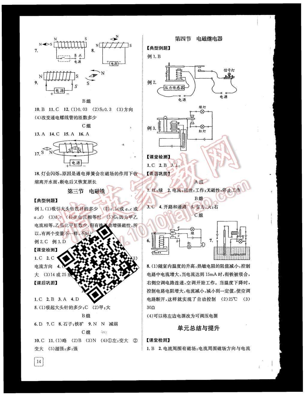 2015年蓉城學(xué)堂課課練九年級(jí)物理上冊(cè) 第14頁(yè)