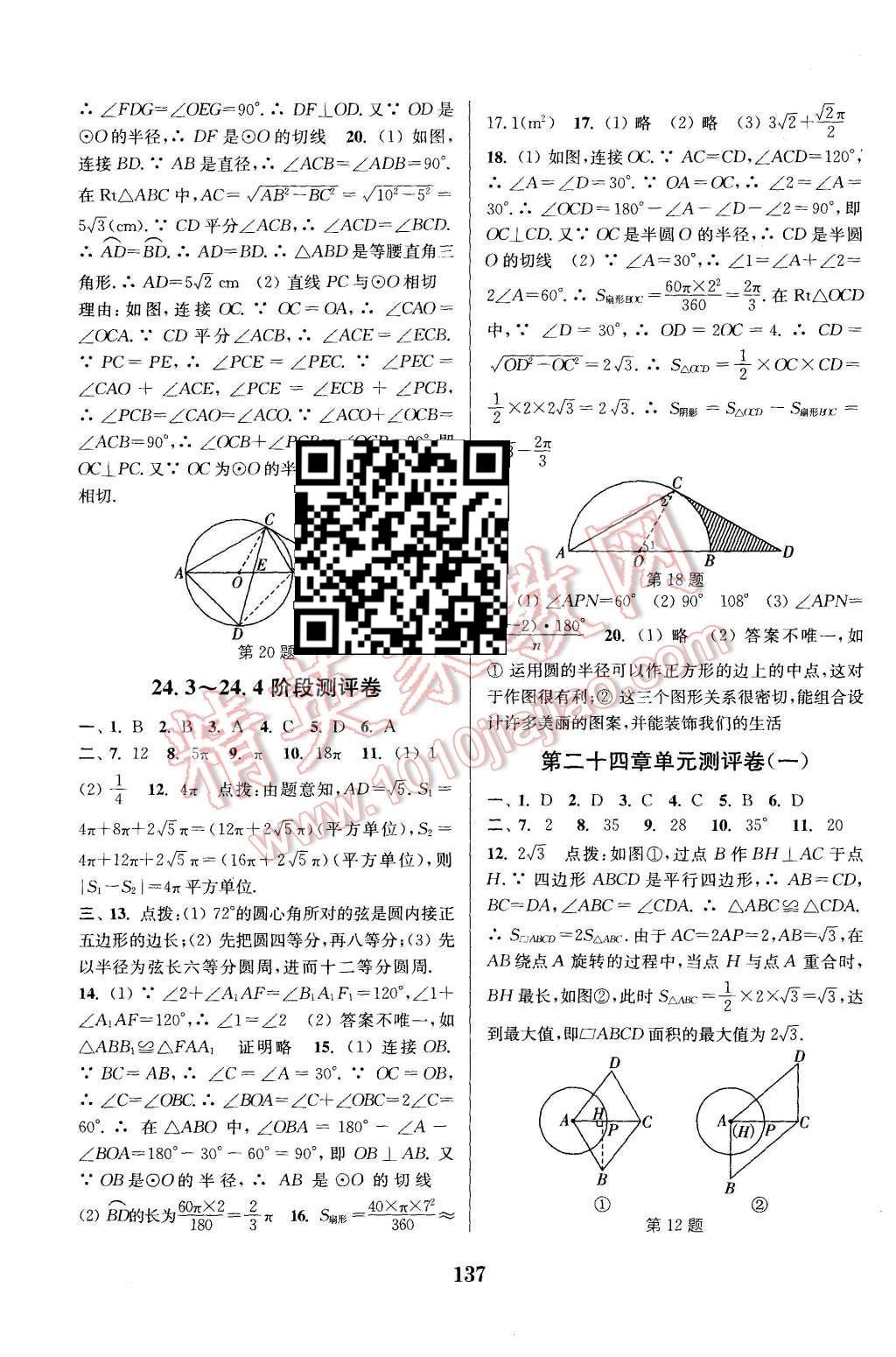 2015年通城学典初中全程测评卷九年级数学全一册人教版 第9页