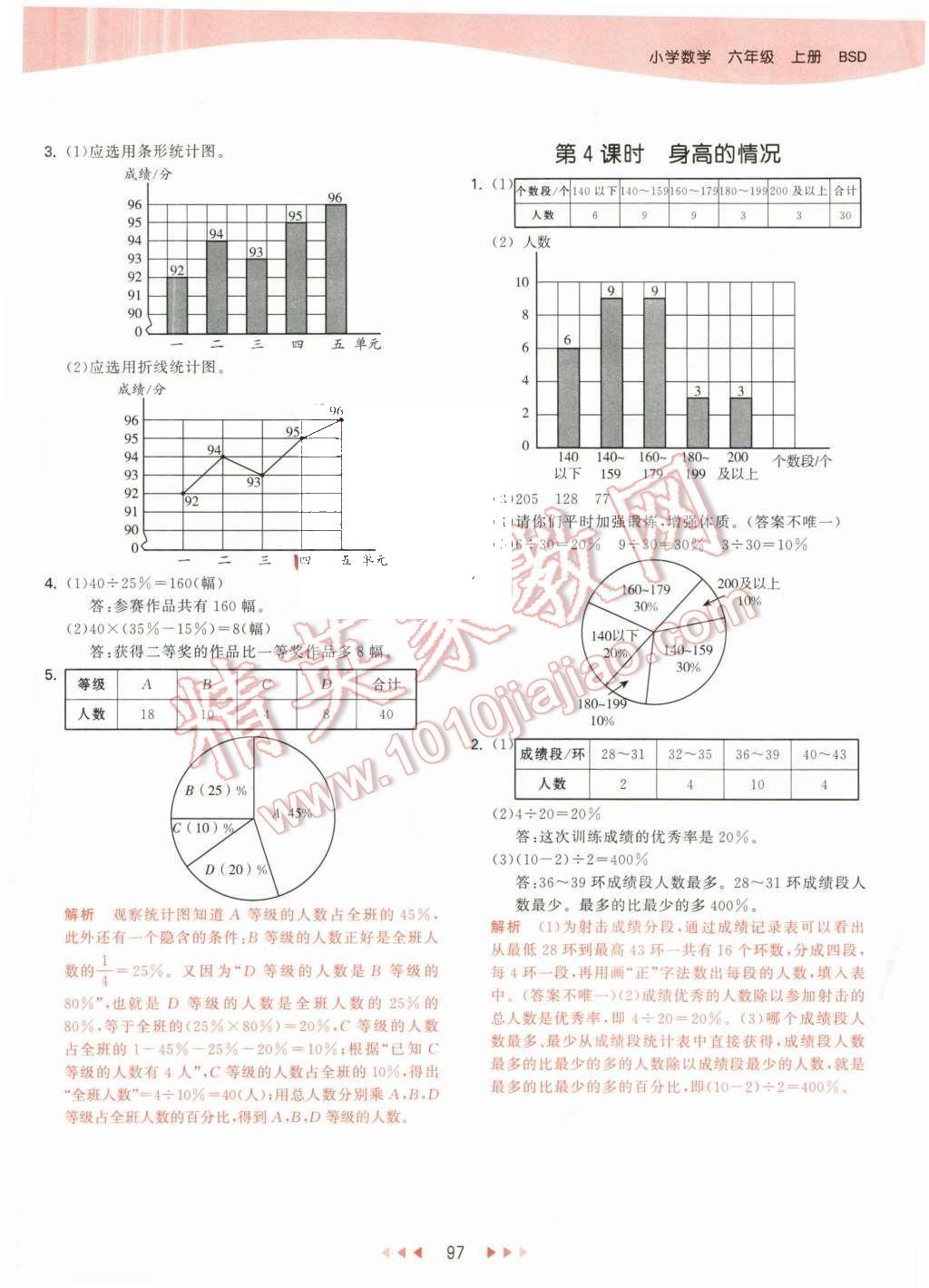 2015年53天天练六年级数学上册北师大版 第13页