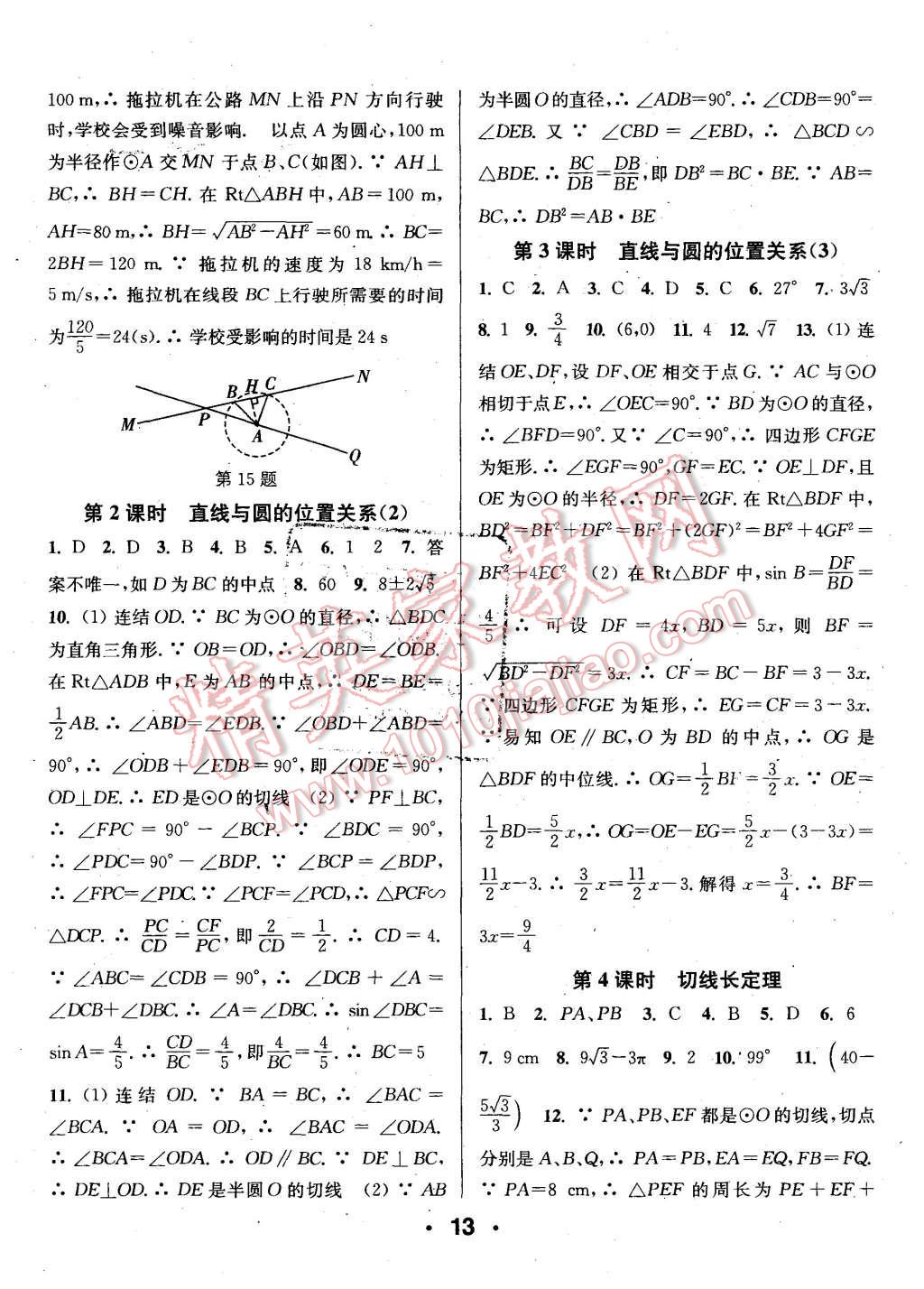 2015年通城學(xué)典小題精練九年級數(shù)學(xué)全一冊浙教版 第13頁