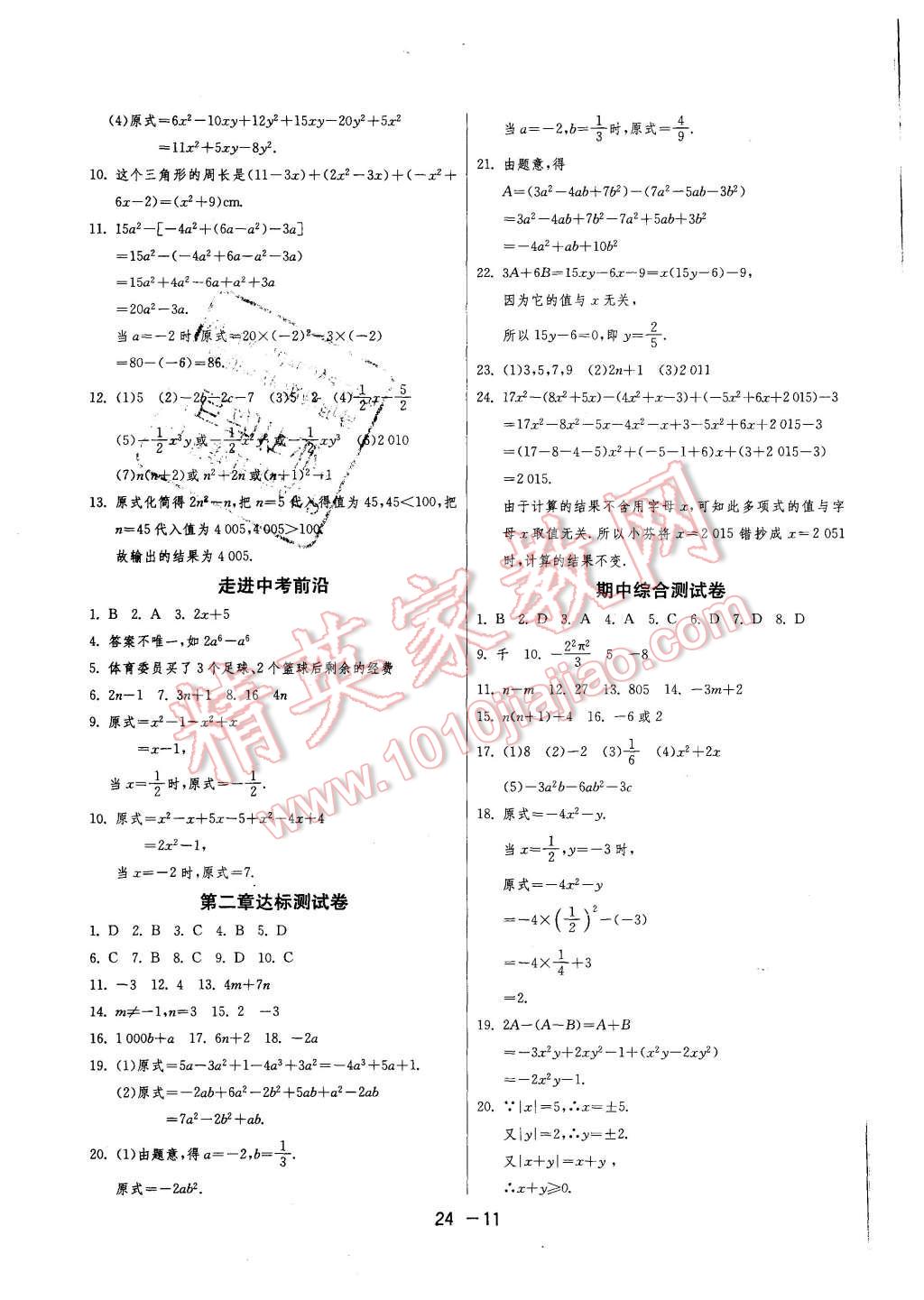 2015年1課3練單元達標(biāo)測試七年級數(shù)學(xué)上冊人教版 第11頁