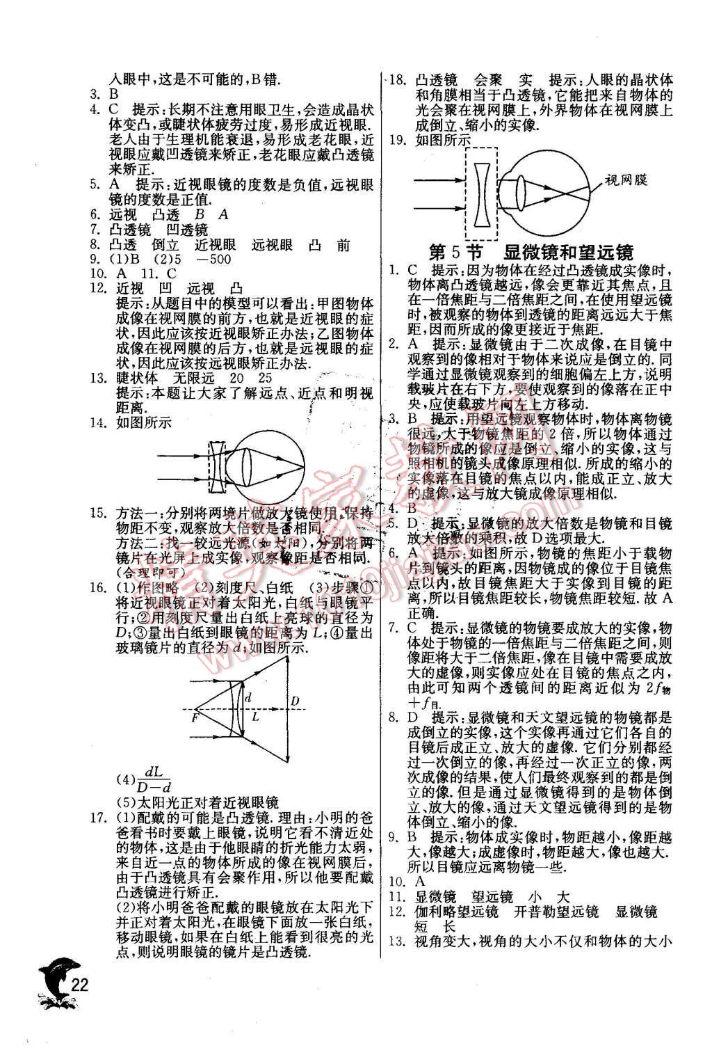 2015年实验班提优训练八年级物理上册人教版 第22页