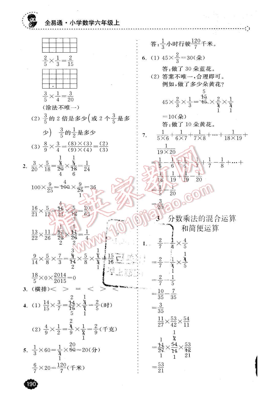 2015年全易通小學數(shù)學六年級上冊人教版 第2頁