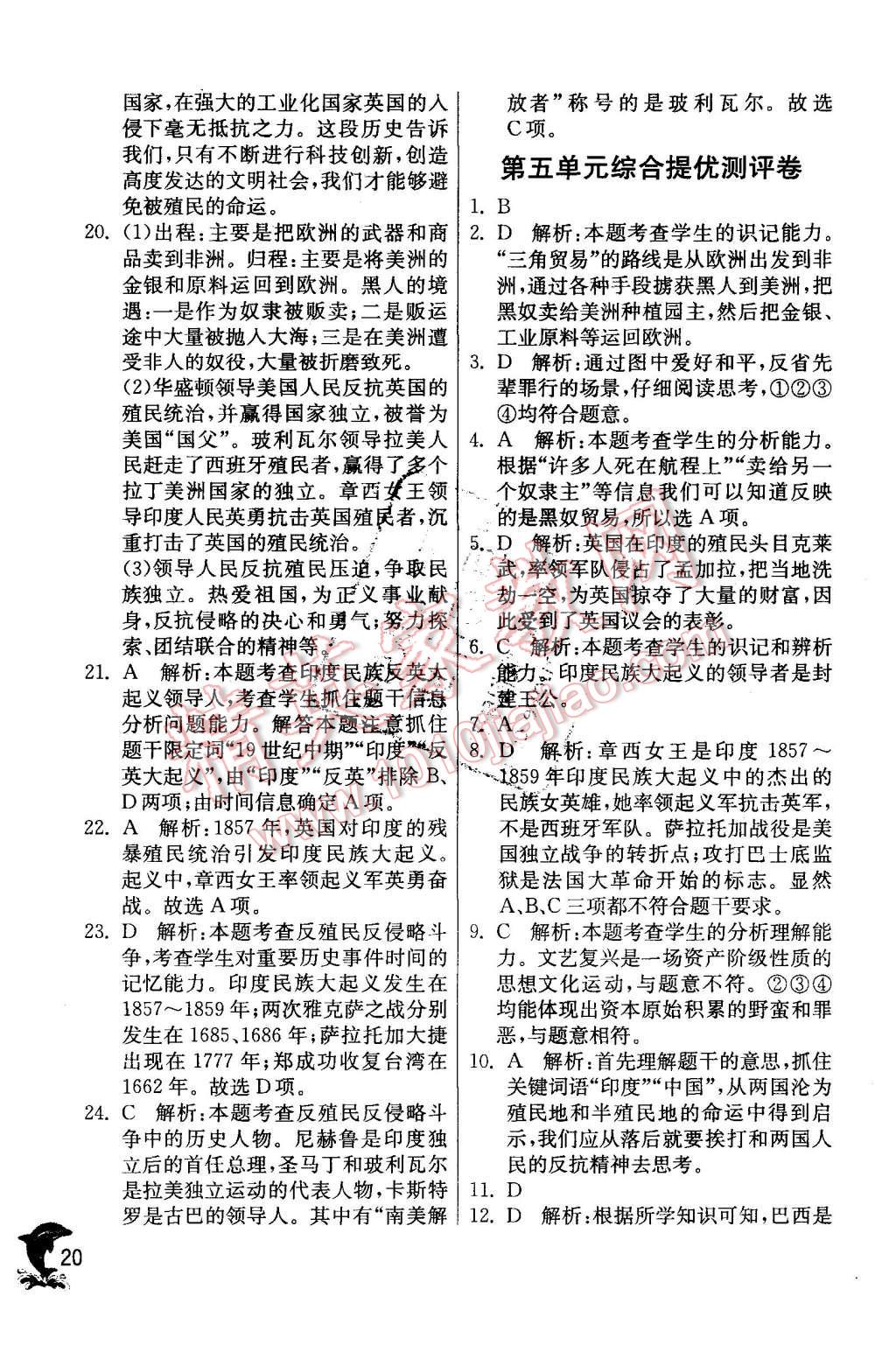 2015年实验班提优训练九年级历史上册人教版 第20页