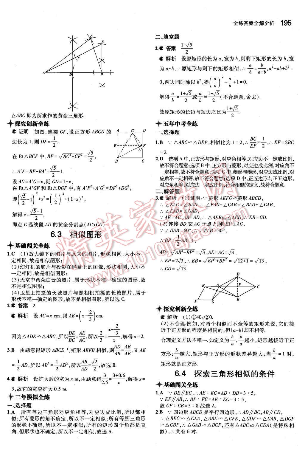 2015年5年中考3年模擬初中數(shù)學(xué)九年級(jí)全一冊(cè)蘇科版 第37頁