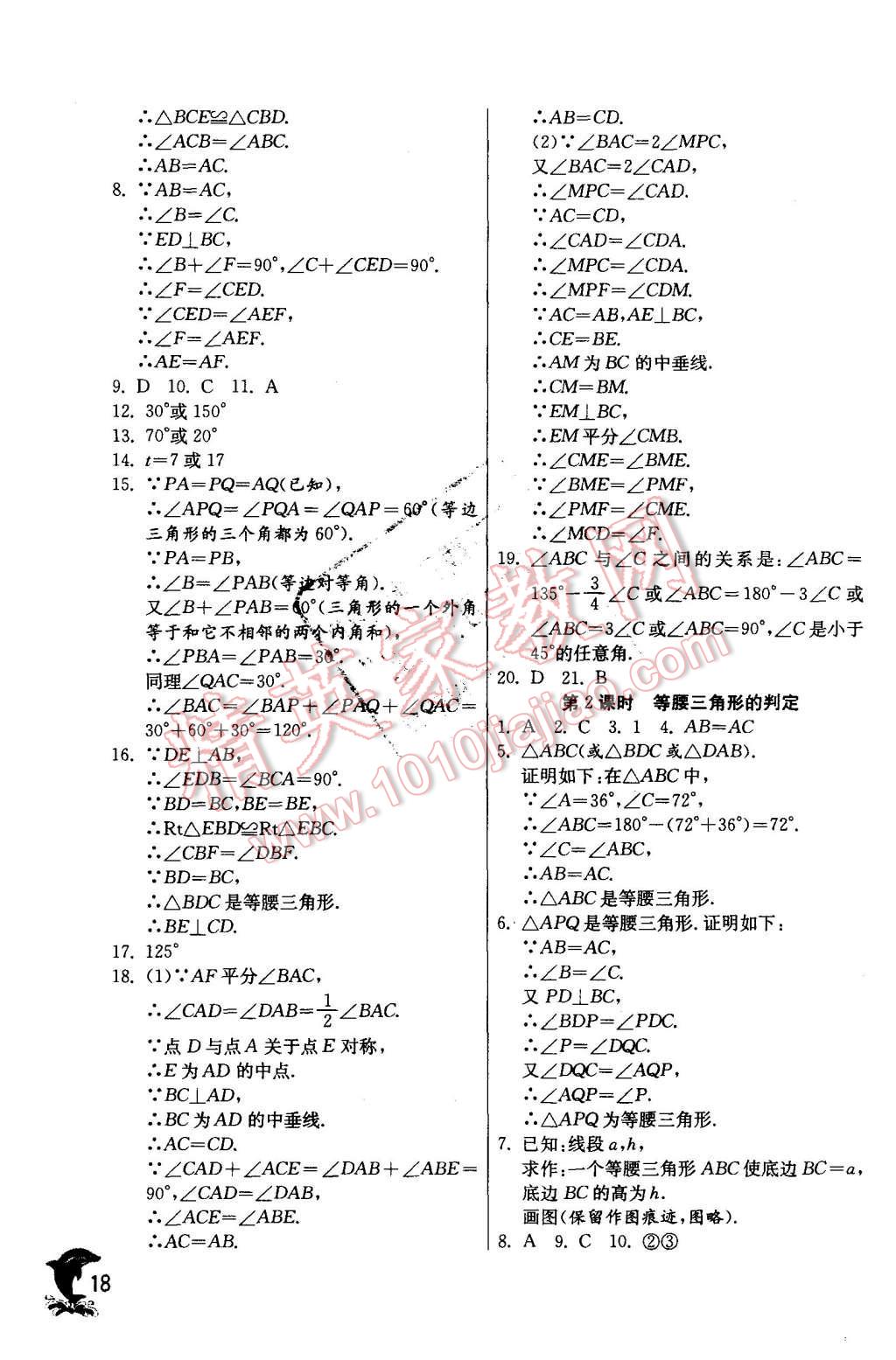 2015年实验班提优训练八年级数学上册人教版 第18页