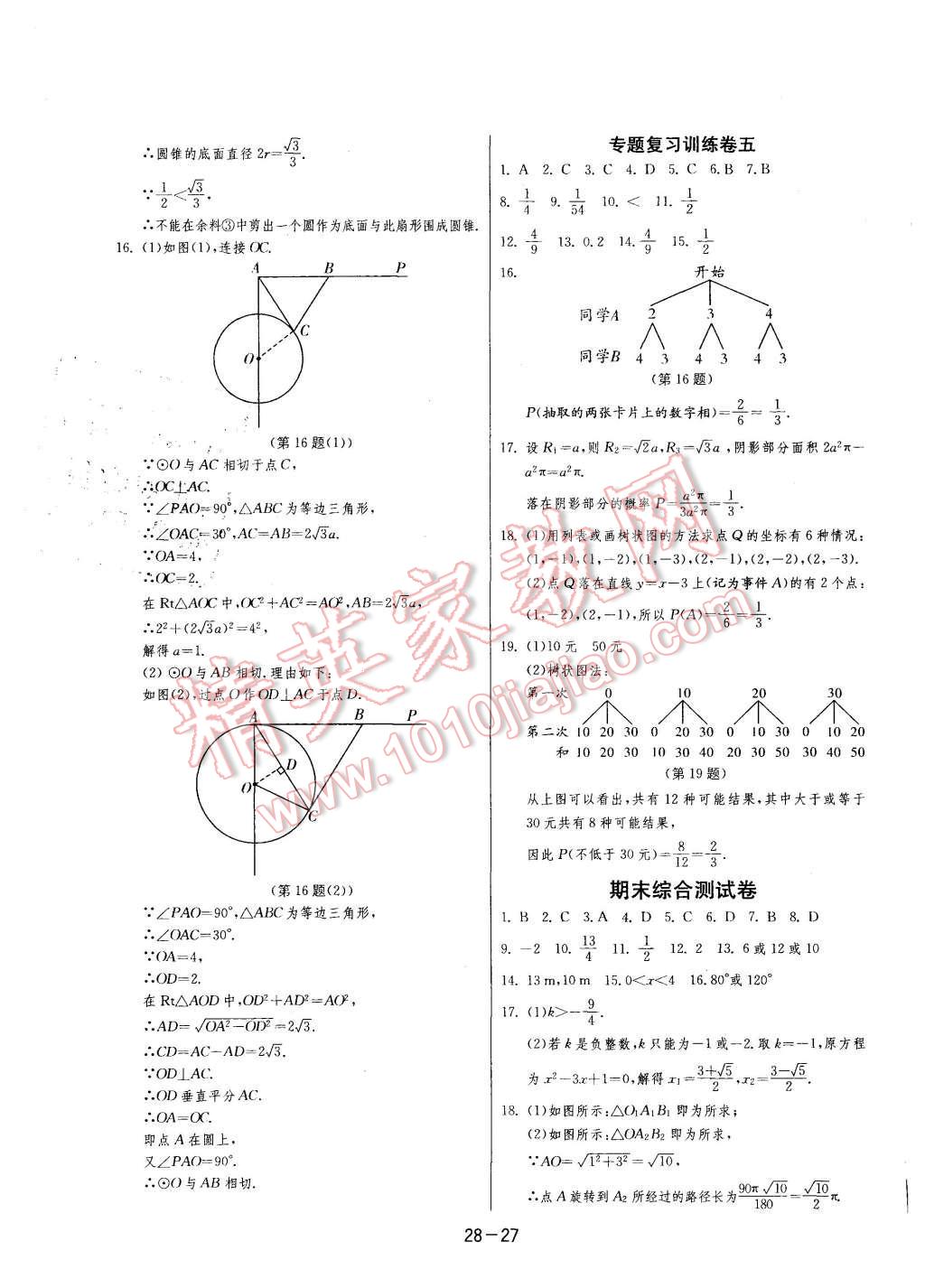 2015年1課3練單元達(dá)標(biāo)測(cè)試九年級(jí)數(shù)學(xué)上冊(cè)人教版 第27頁(yè)