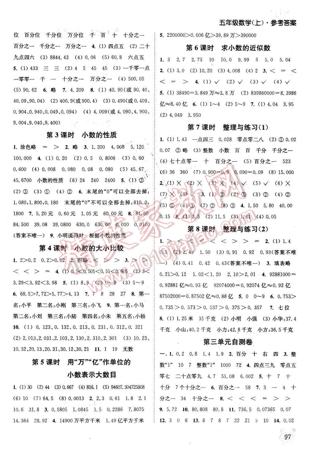 2015年通城學(xué)典課時(shí)作業(yè)本五年級數(shù)學(xué)上冊江蘇版 第3頁