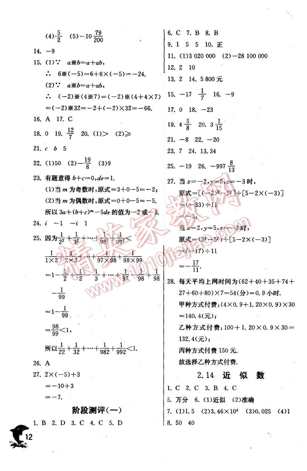 2015年實驗班提優(yōu)訓(xùn)練七年級數(shù)學(xué)上冊華師大版 第12頁