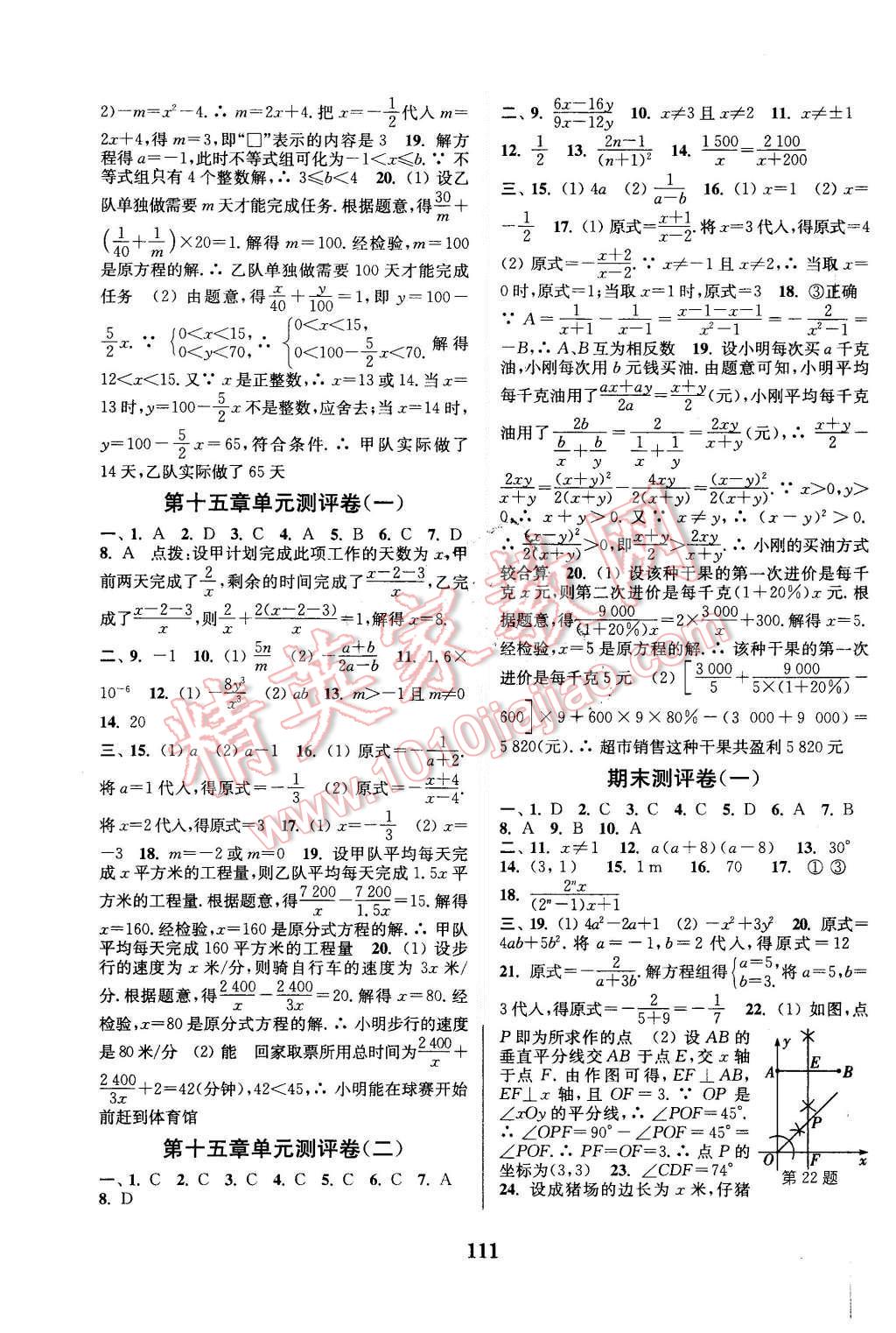 2015年通城学典初中全程测评卷八年级数学上册人教版 第7页