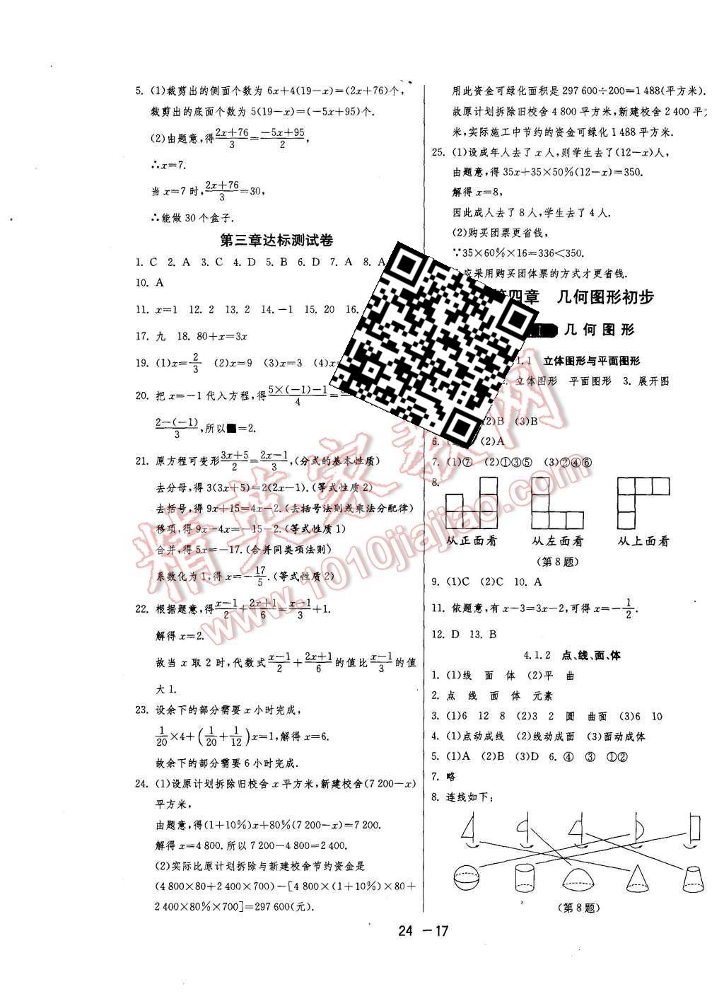 2015年1課3練單元達(dá)標(biāo)測(cè)試七年級(jí)數(shù)學(xué)上冊(cè)人教版 第17頁