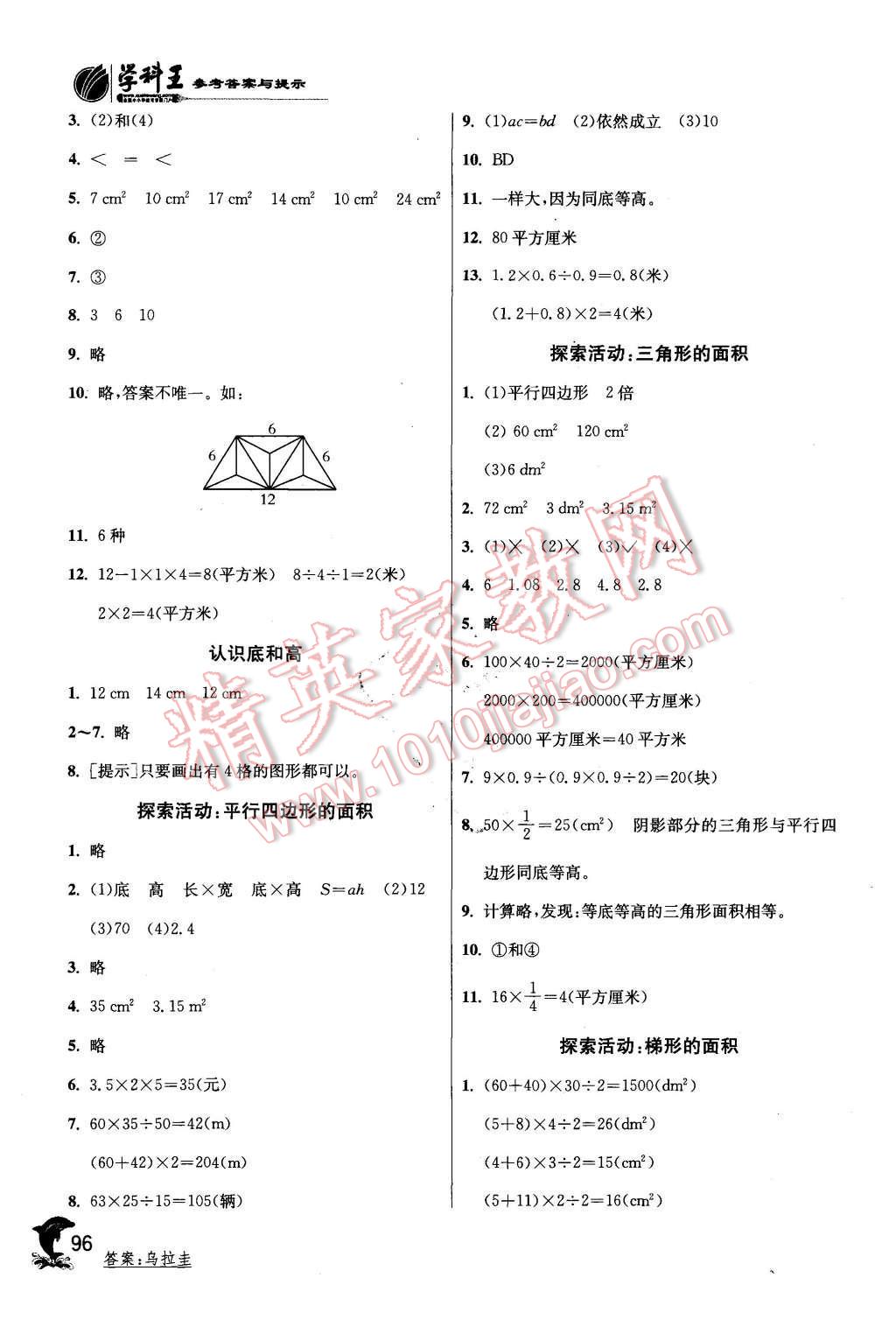 2015年實(shí)驗(yàn)班提優(yōu)訓(xùn)練五年級(jí)數(shù)學(xué)上冊(cè)北師大版 第8頁