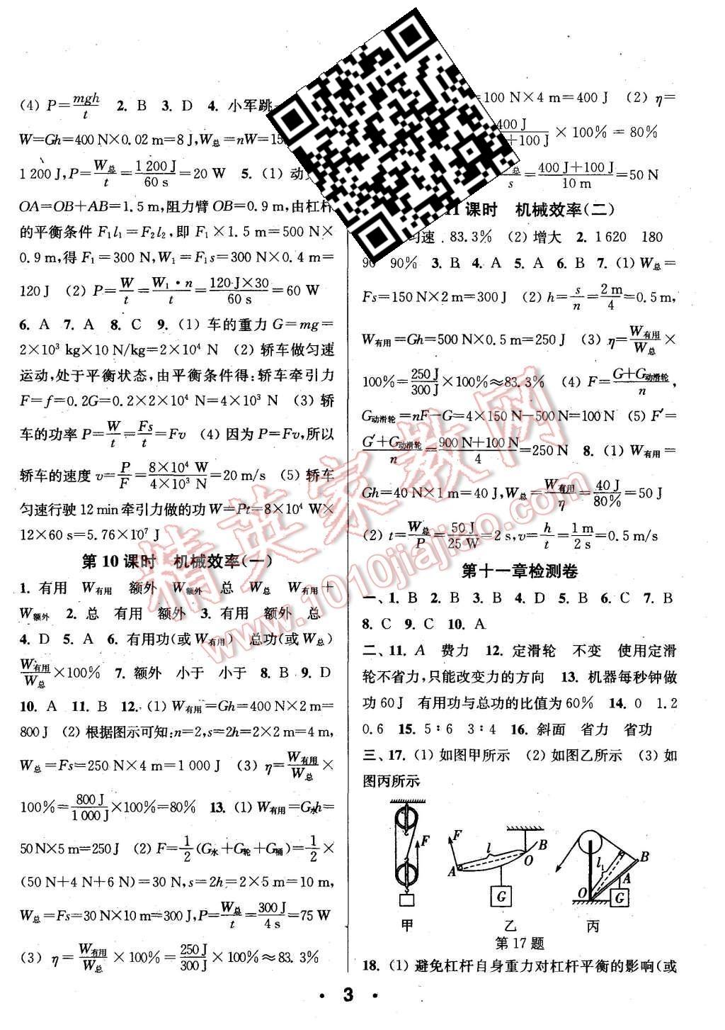 2015年通城學(xué)典小題精練九年級(jí)物理上冊(cè)蘇科版 第3頁(yè)