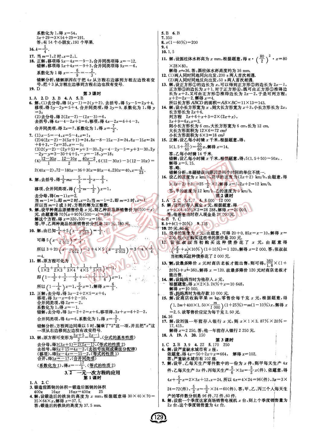 2015年鐘書金牌新教材全練七年級數學上冊滬科版 第7頁