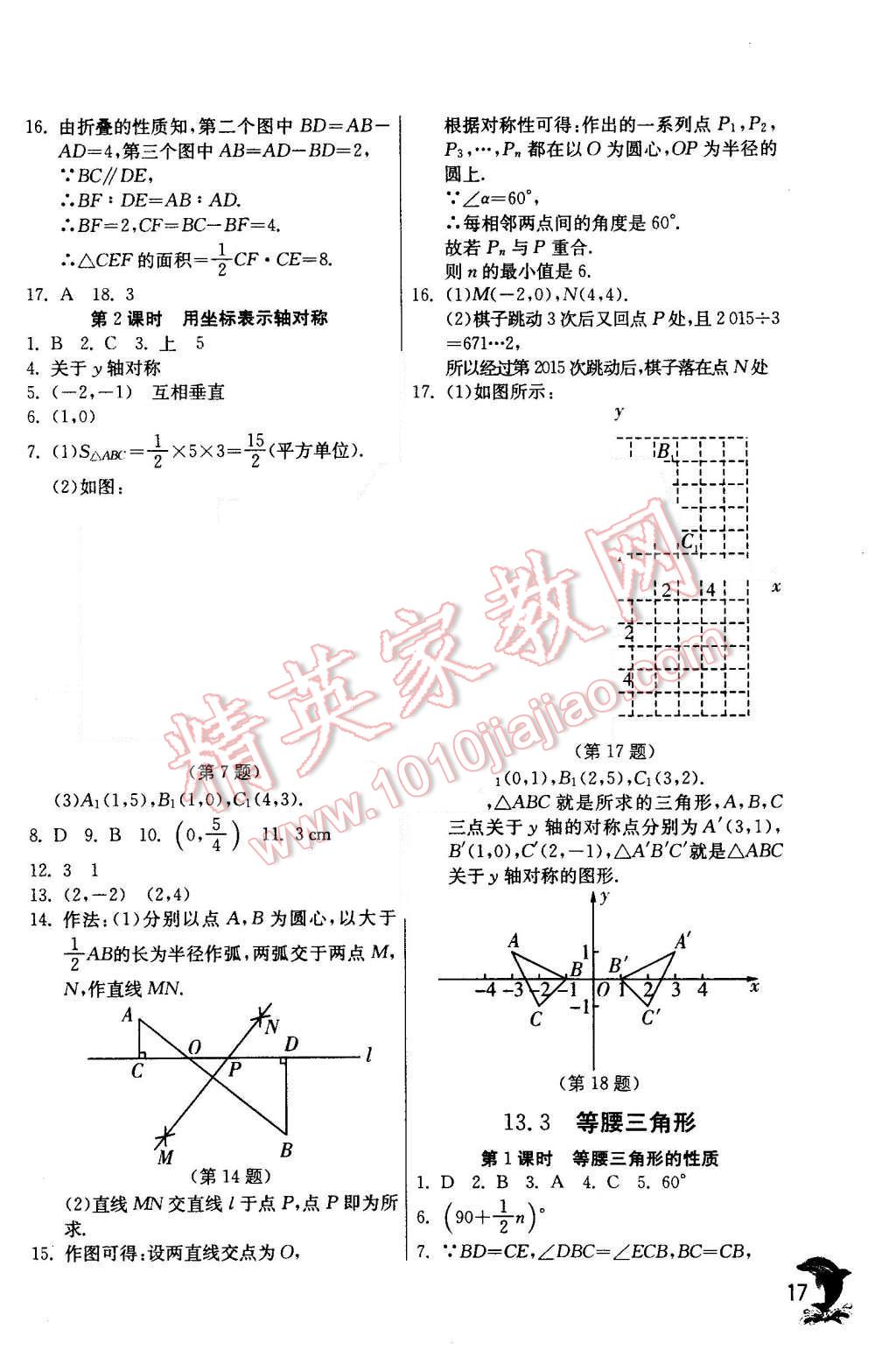 2015年实验班提优训练八年级数学上册人教版 第17页