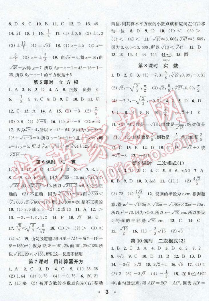 2015年通城學典小題精練八年級數(shù)學上冊北師大版 第3頁