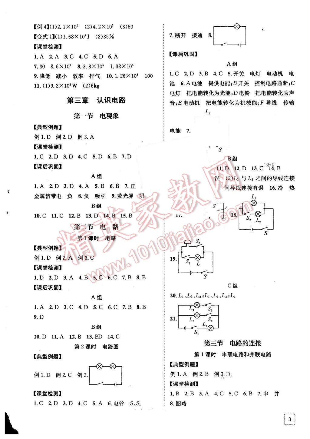 2015年蓉城學(xué)堂課課練九年級物理上冊 第3頁