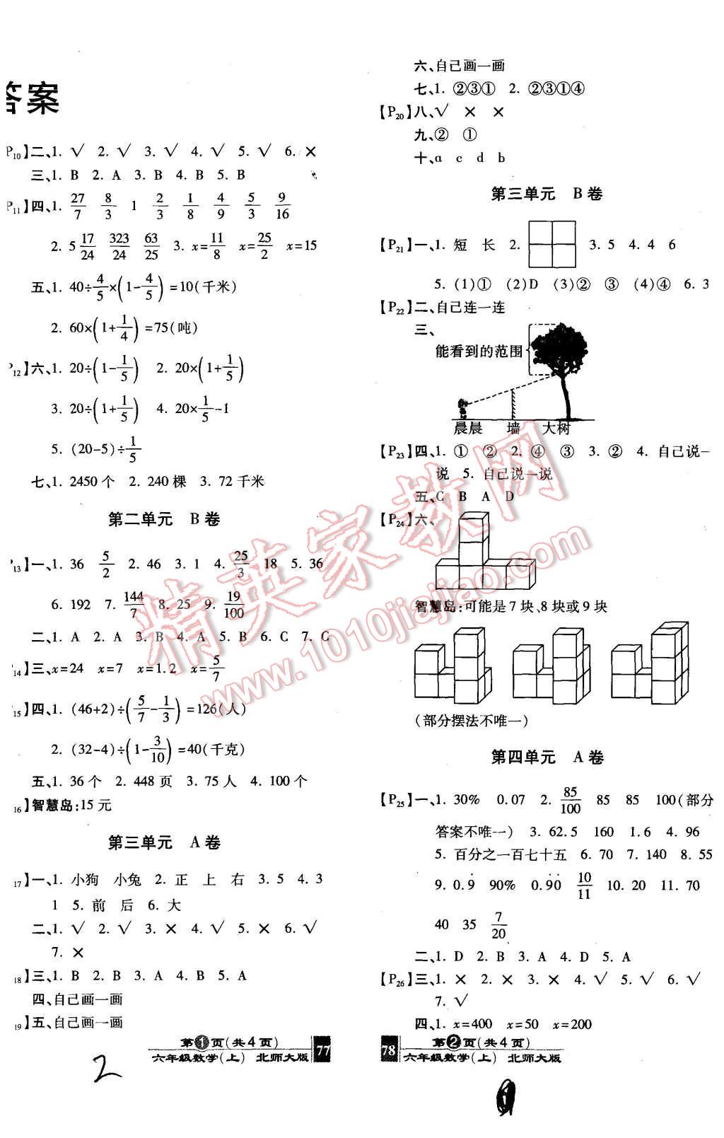 2015年最新AB卷六年级数学上册北师大版 第2页