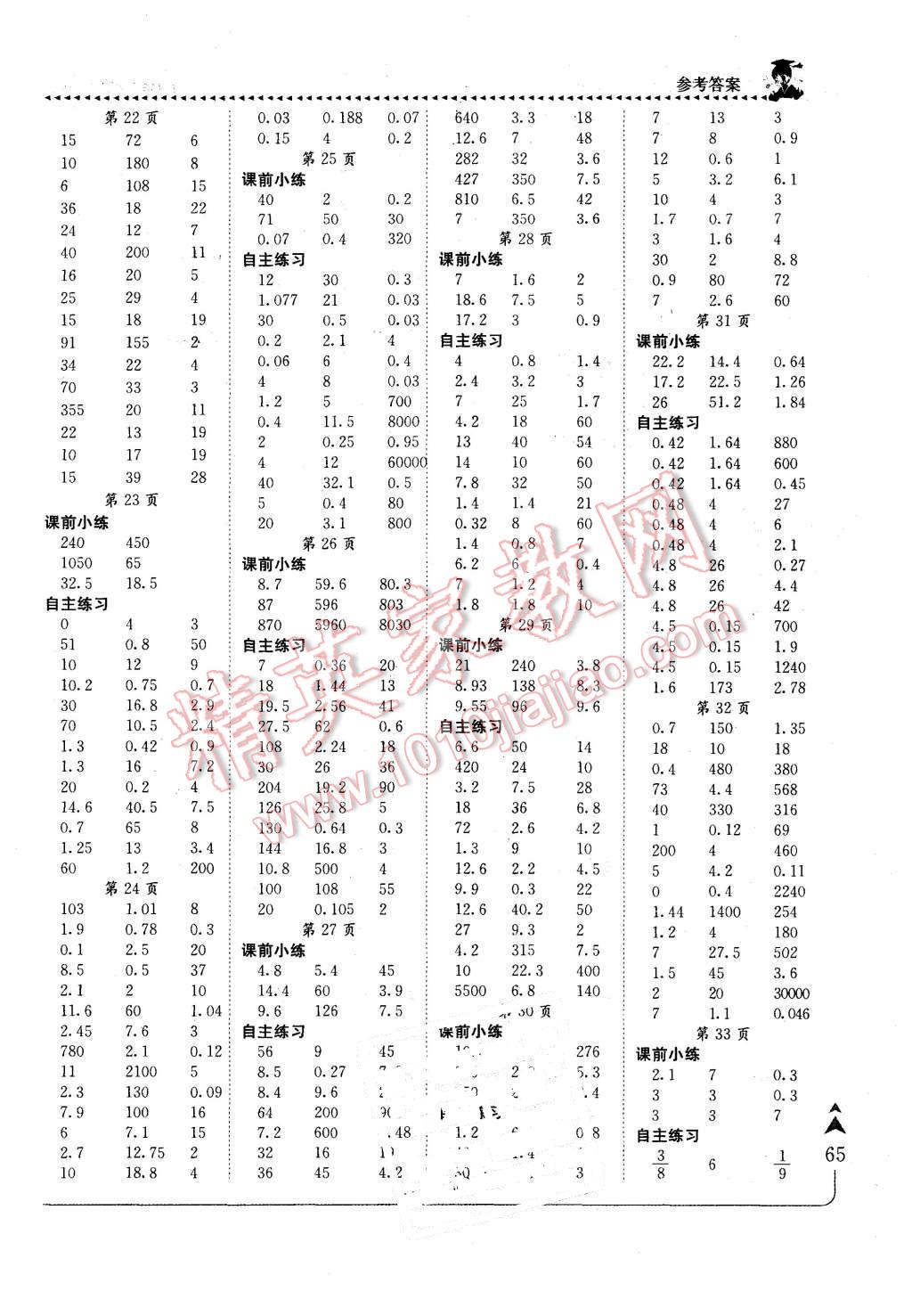 2015年黄冈小状元口算速算练习册五年级数学上册北师大版 第3页