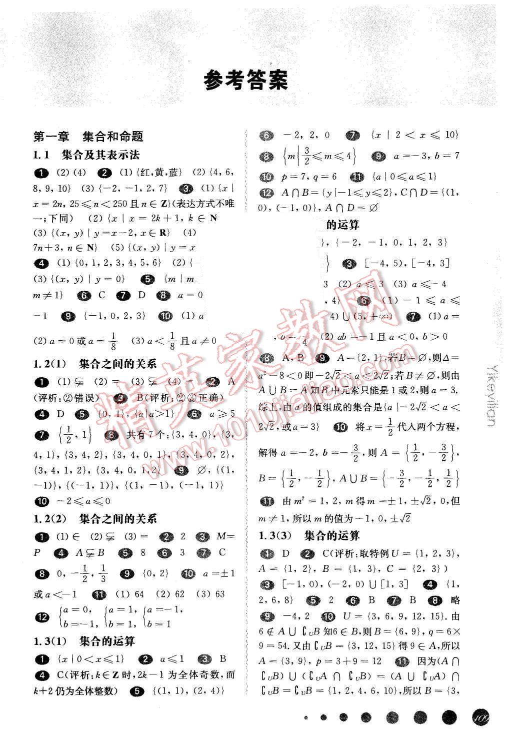 2015年华东师大版一课一练高一数学第一学期华师大版 第1页