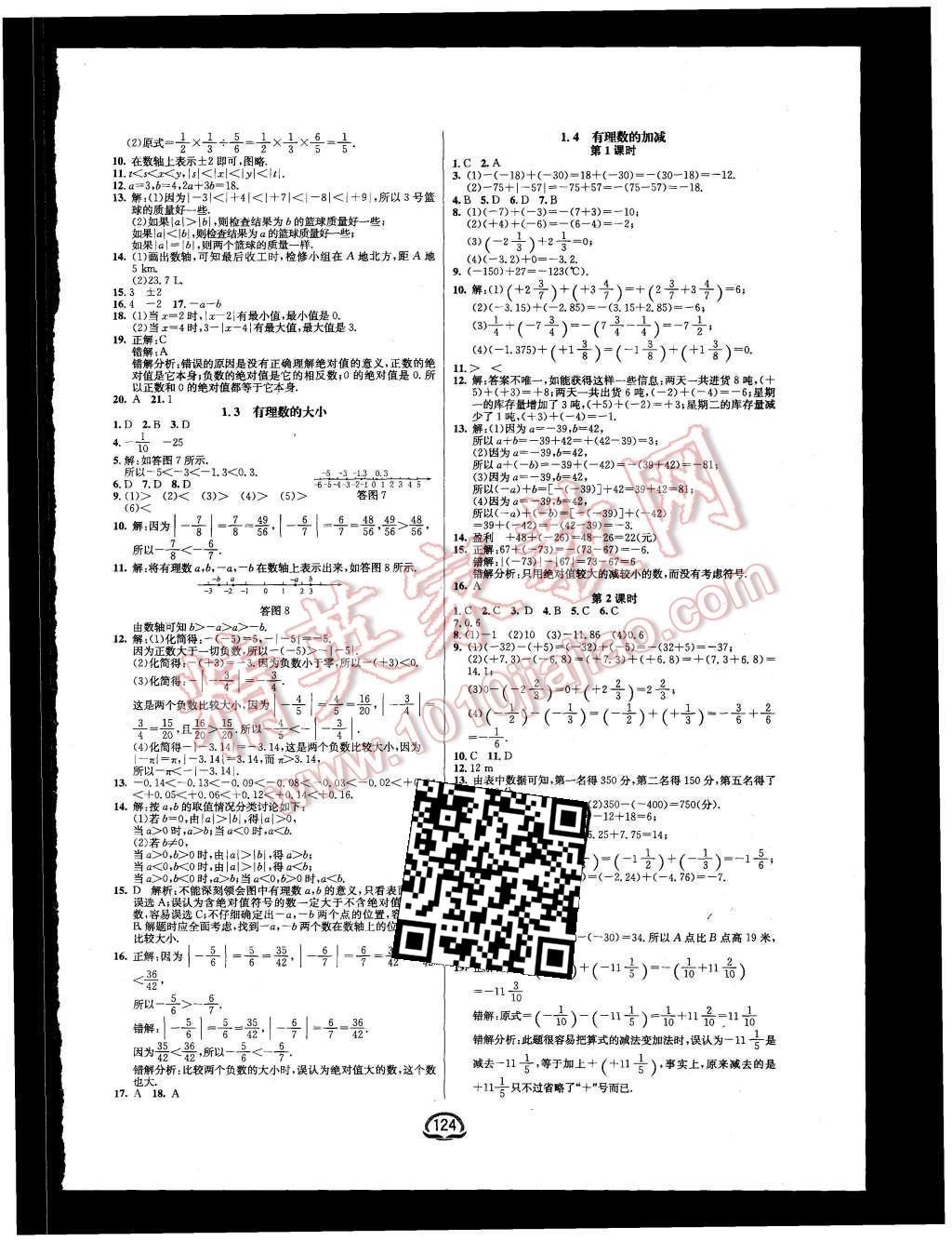 2015年鐘書金牌新教材全練七年級數(shù)學(xué)上冊滬科版 第2頁