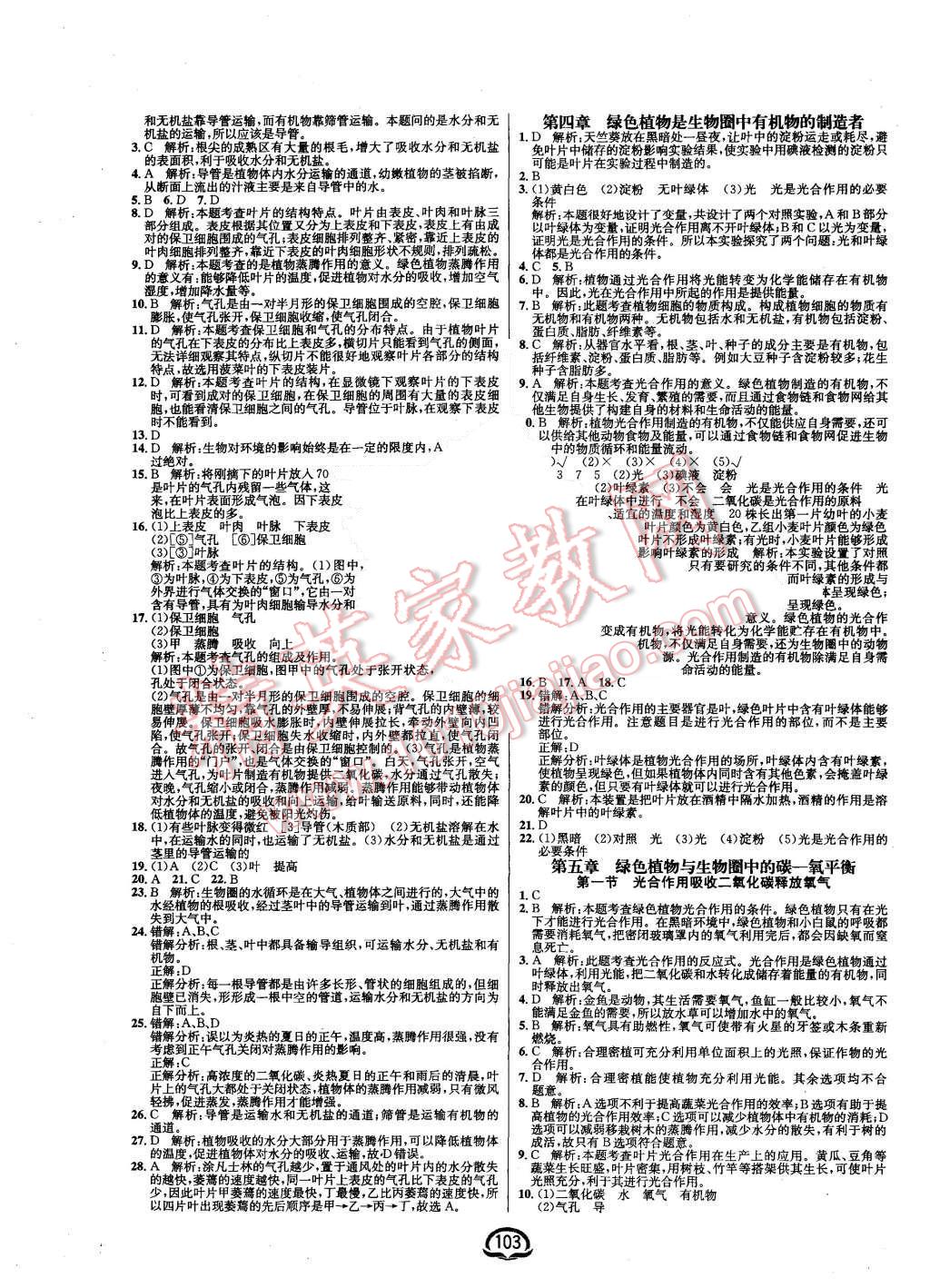 2015年鐘書金牌新教材全練七年級(jí)生物上冊(cè)人教版 第9頁(yè)