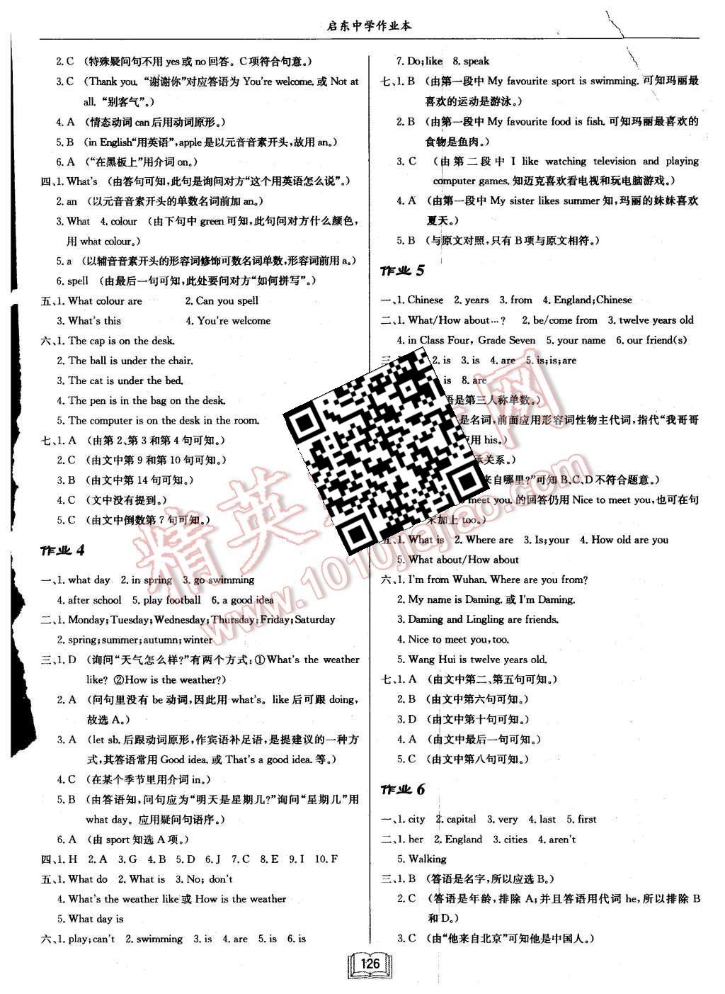 2015年启航新课堂名校名师同步学案七年级英语上册人教版 第2页