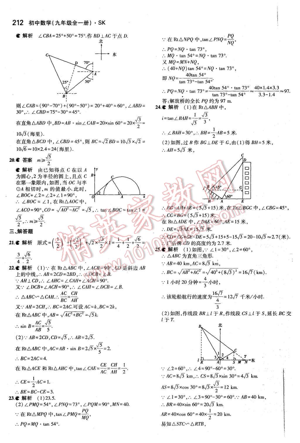 2015年5年中考3年模擬初中數(shù)學(xué)九年級(jí)全一冊(cè)蘇科版 第54頁