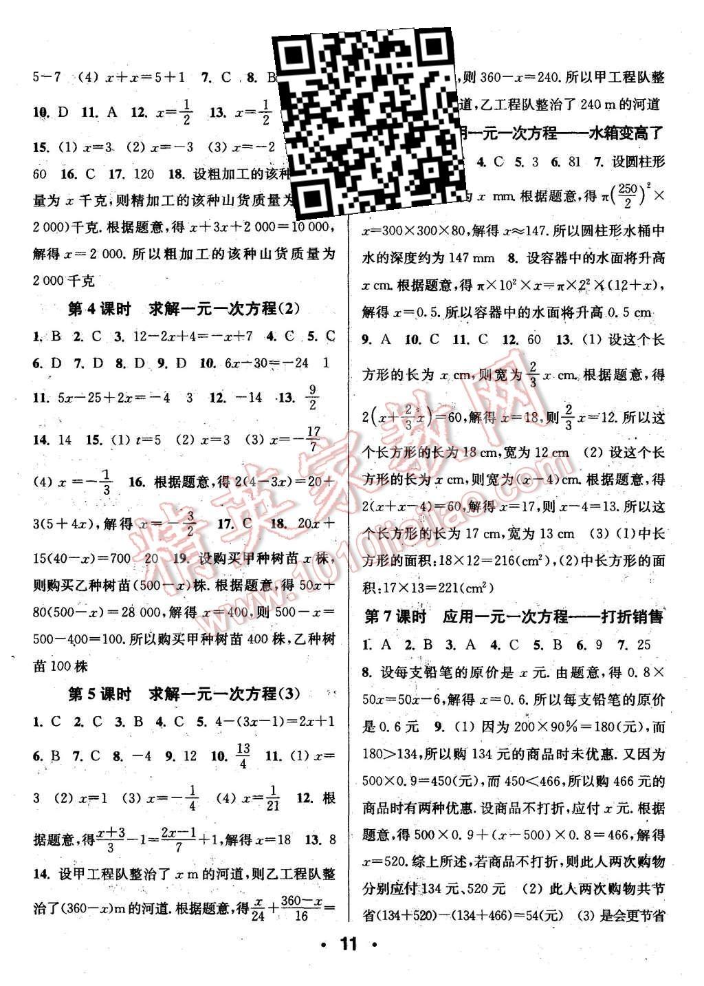 2015年通城學(xué)典小題精練七年級數(shù)學(xué)上冊北師大版 第11頁