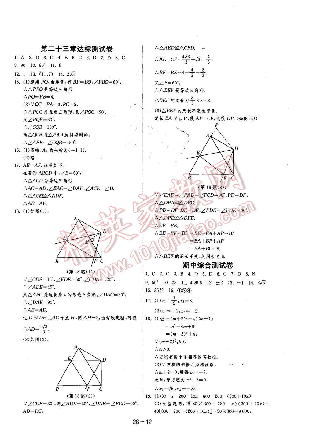 2015年1課3練單元達標測試九年級數(shù)學上冊人教版 第12頁