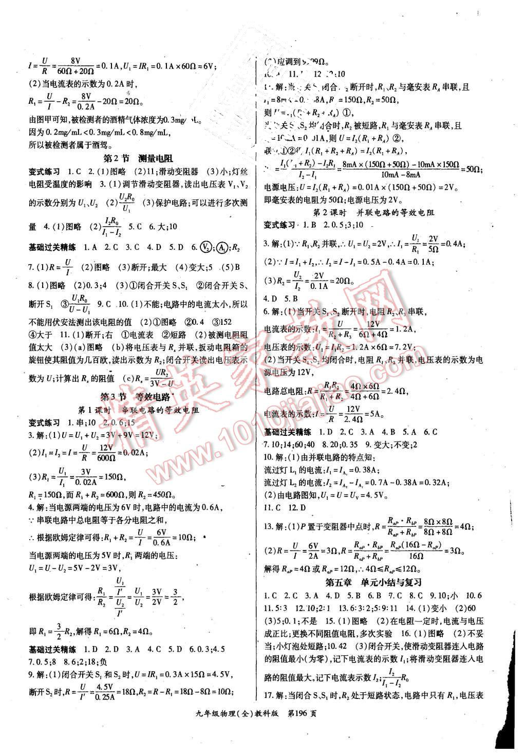 2015年启航新课堂名校名师同步学案九年级物理全一册教科版 第4页