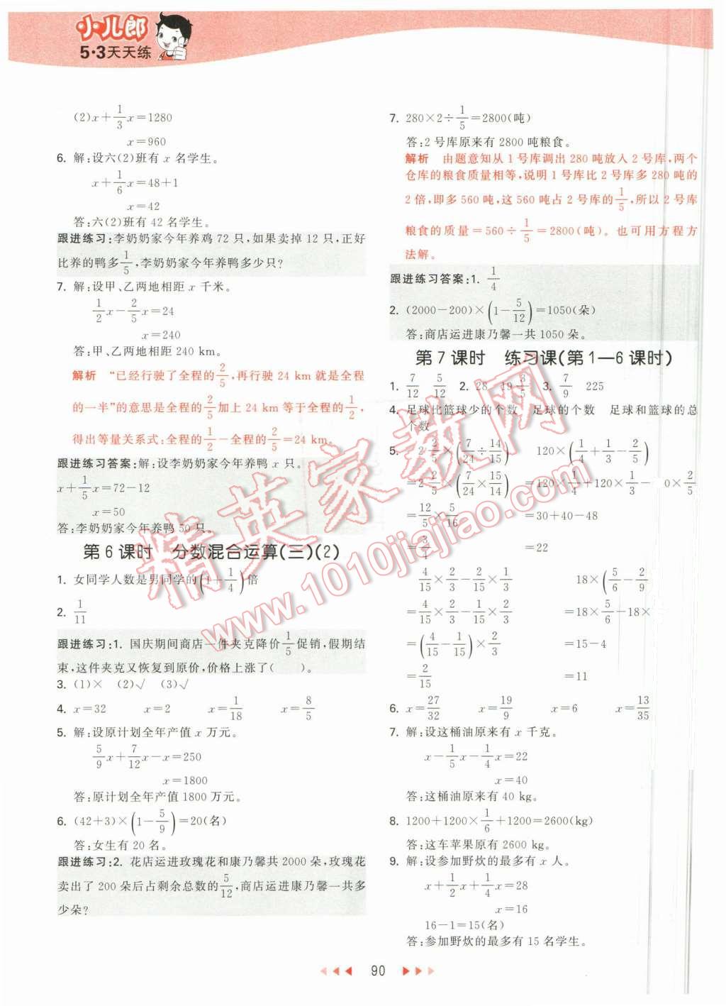 2015年53天天练六年级数学上册北师大版 第6页