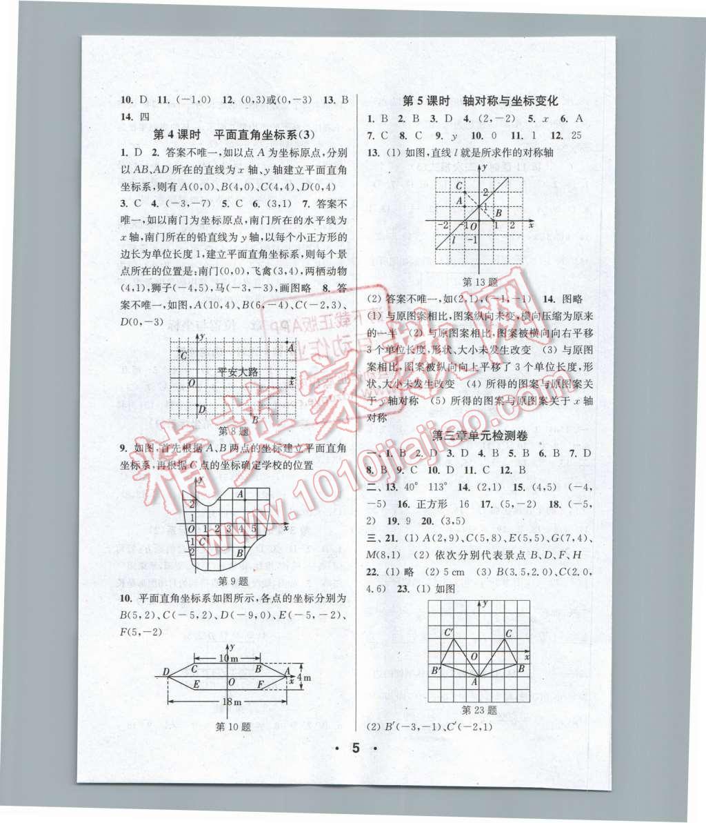 2015年通城學典小題精練八年級數(shù)學上冊北師大版 第5頁