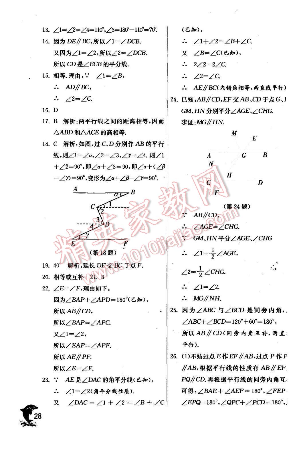 2015年實(shí)驗(yàn)班提優(yōu)訓(xùn)練七年級(jí)數(shù)學(xué)上冊(cè)華師大版 第28頁