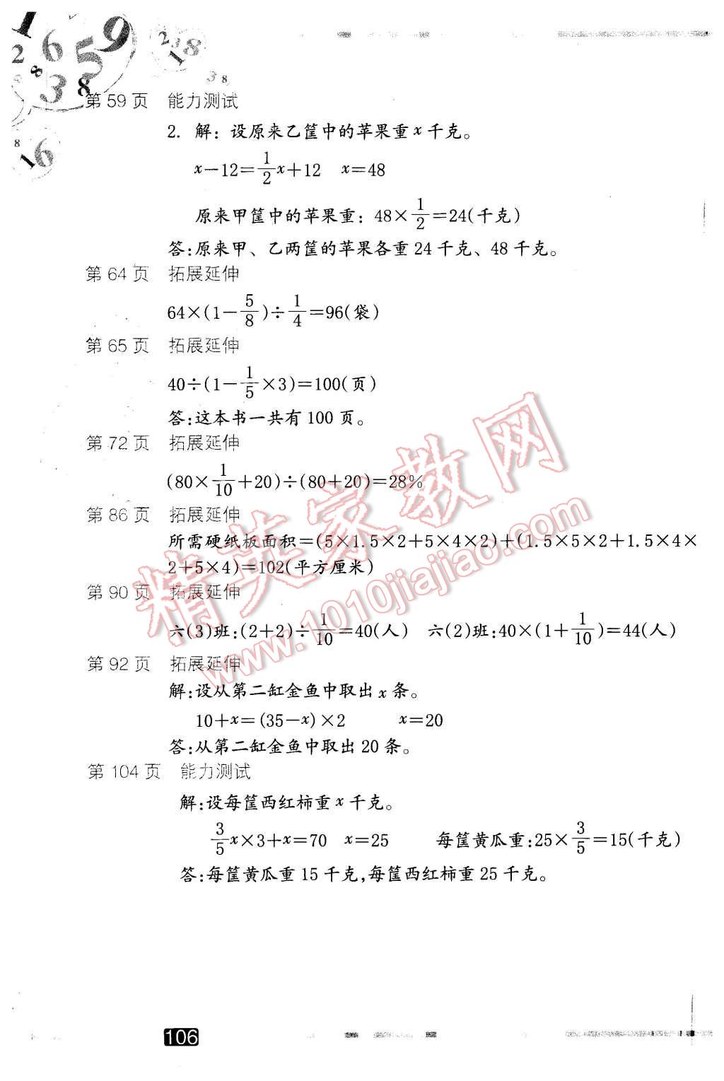 2015年數(shù)學(xué)學(xué)習(xí)與鞏固六年級(jí)上冊(cè)蘇教版 第2頁