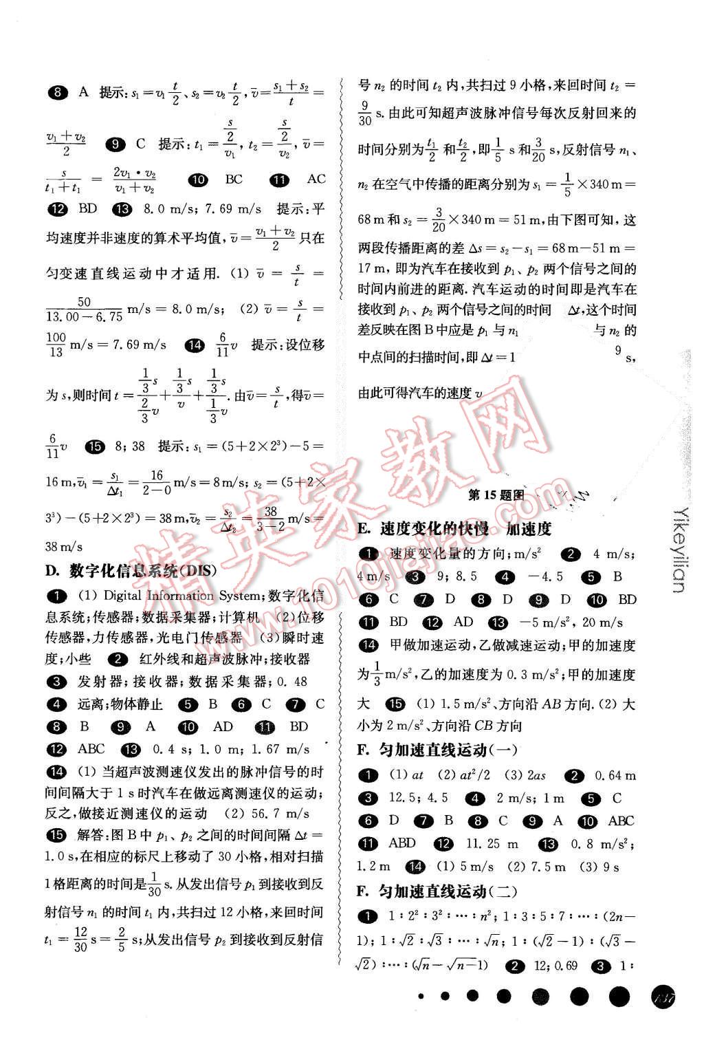 2015年华东师大版一课一练高一物理基础加拓展第一学期 第2页