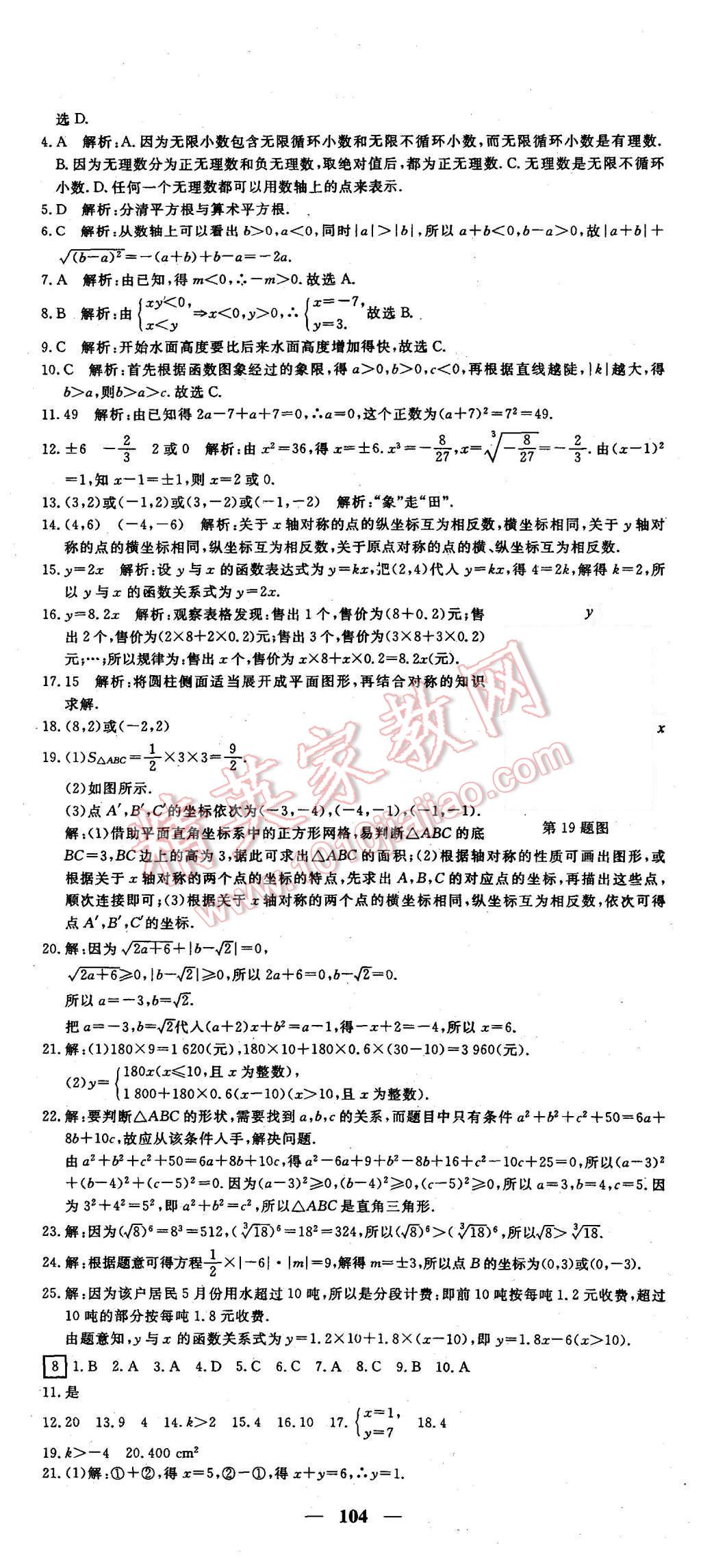 2015年王后雄黄冈密卷八年级数学上册北师大版 第8页