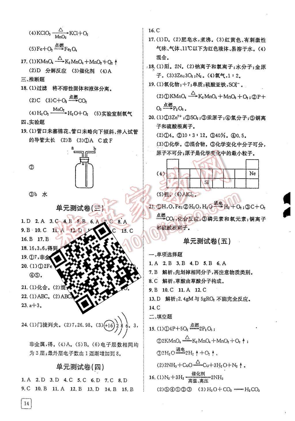 2015年蓉城学堂课课练九年级化学上册 第14页