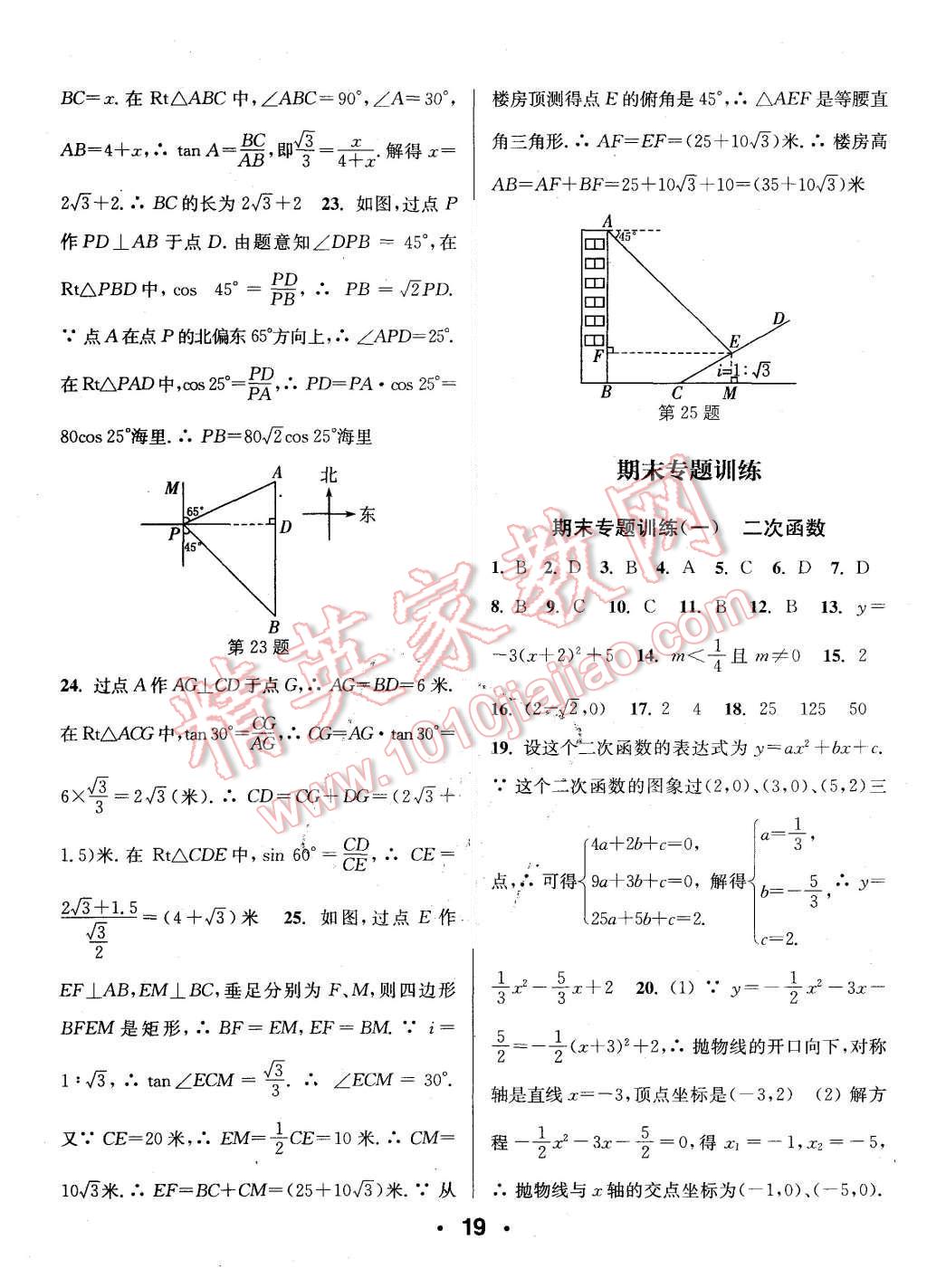 2015年通城學典小題精練九年級數學上冊滬科版 第19頁