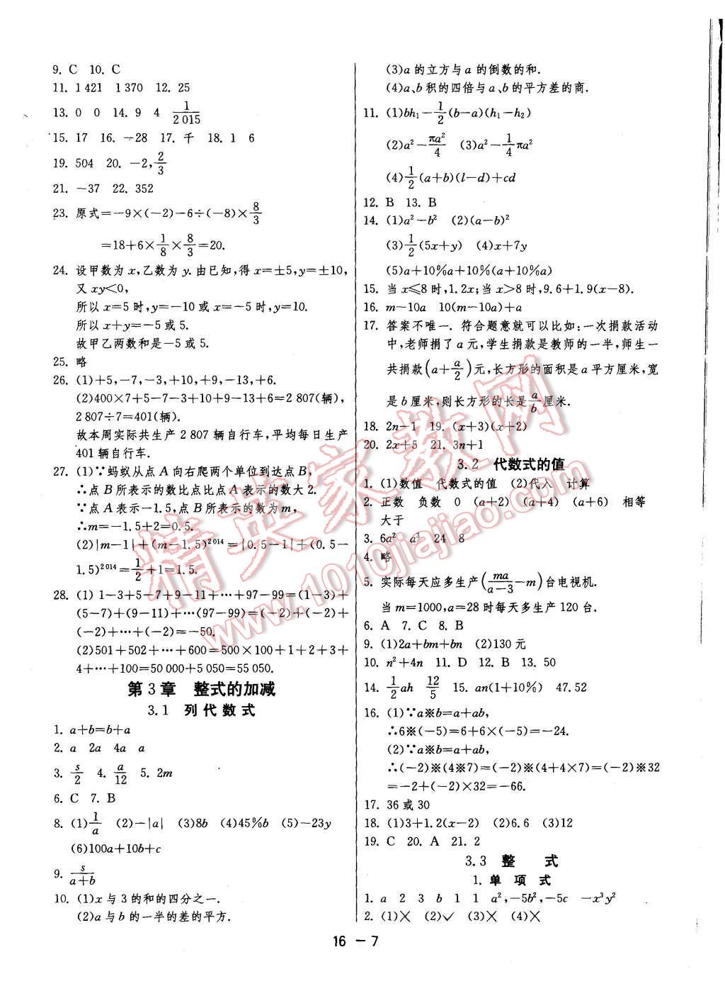 2015年1課3練單元達(dá)標(biāo)測試七年級數(shù)學(xué)上冊華師大版 第7頁