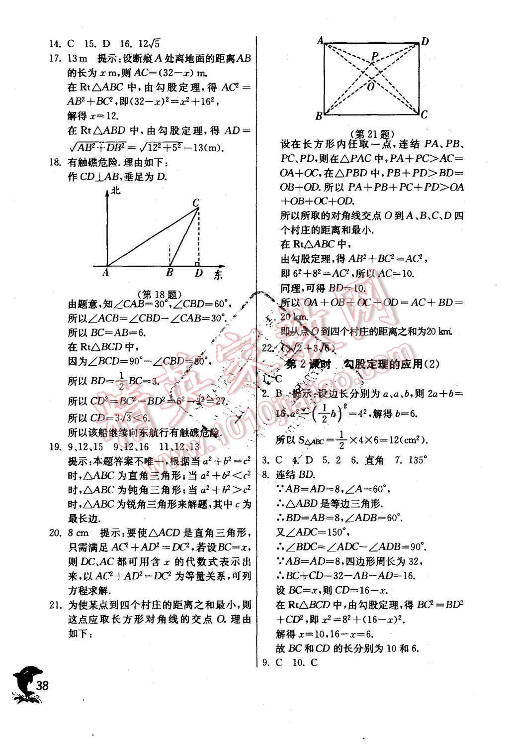 2015年實(shí)驗(yàn)班提優(yōu)訓(xùn)練八年級(jí)數(shù)學(xué)上冊華師大版 第38頁