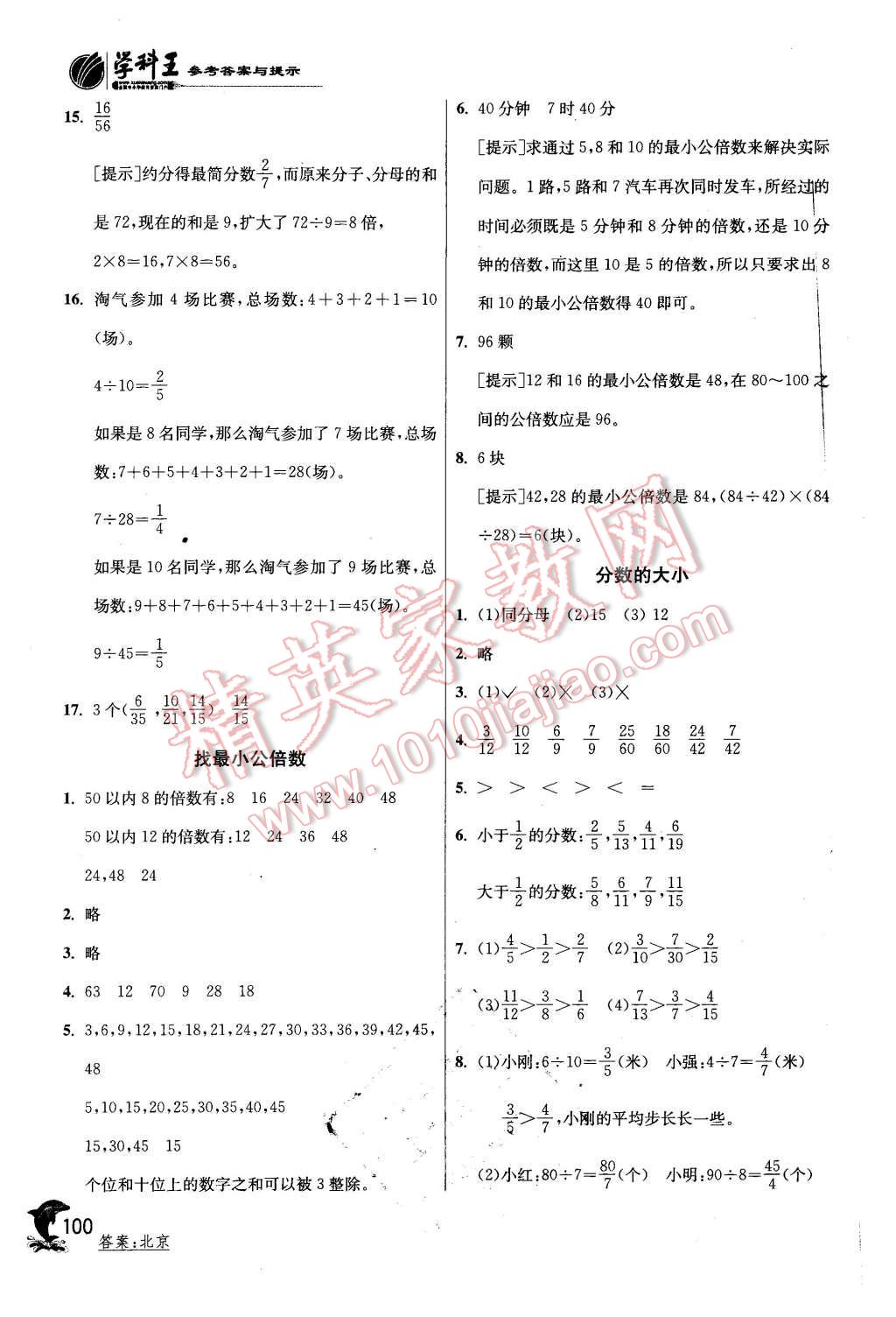 2015年實驗班提優(yōu)訓(xùn)練五年級數(shù)學(xué)上冊北師大版 第12頁