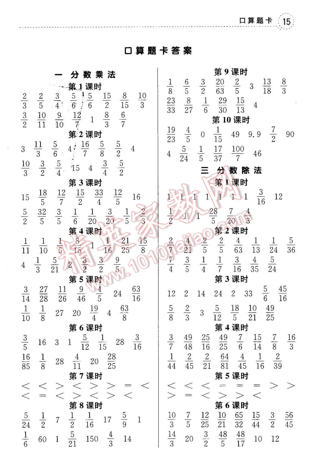 2015年全易通小学数学六年级上册人教版 第23页