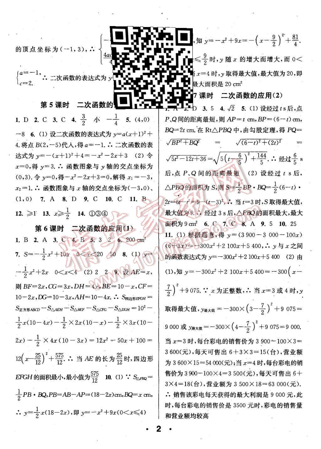 2015年通城學(xué)典小題精練九年級(jí)數(shù)學(xué)全一冊(cè)浙教版 第2頁(yè)