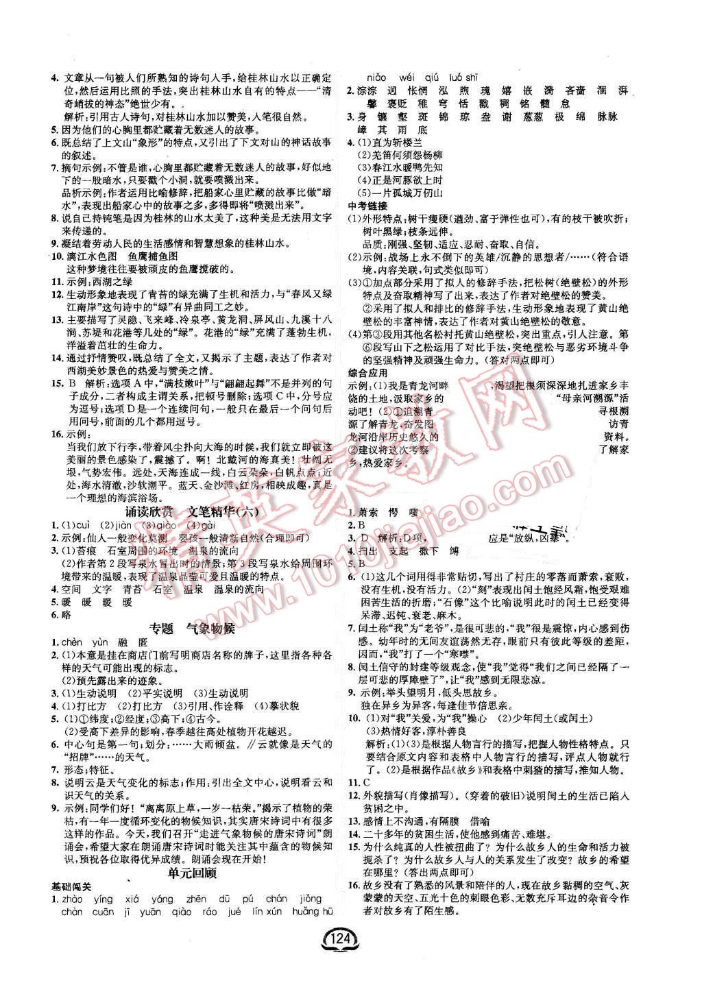 2015年钟书金牌新教材全练九年级语文上册苏教版 第2页