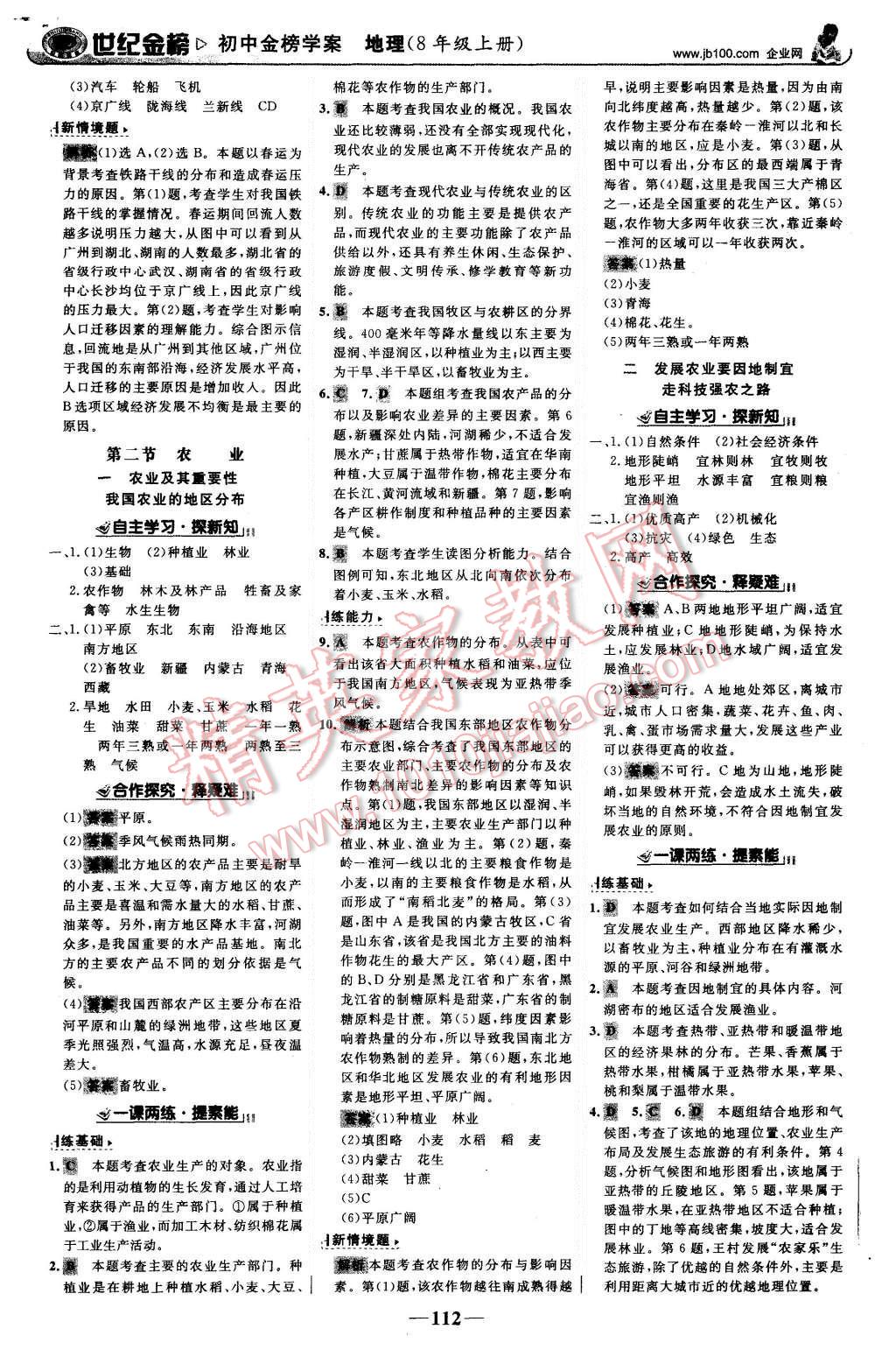 2015年世纪金榜金榜学案八年级地理上册人教版 第13页