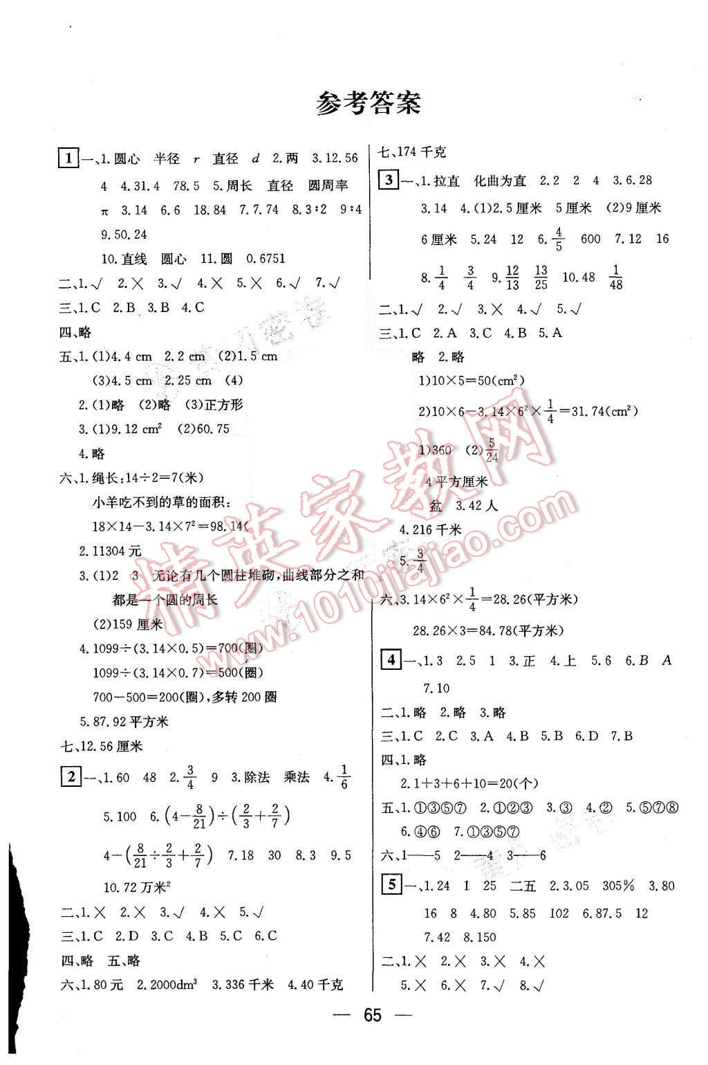 2015年王后雄黄冈密卷六年级数学上册北师大版 第1页