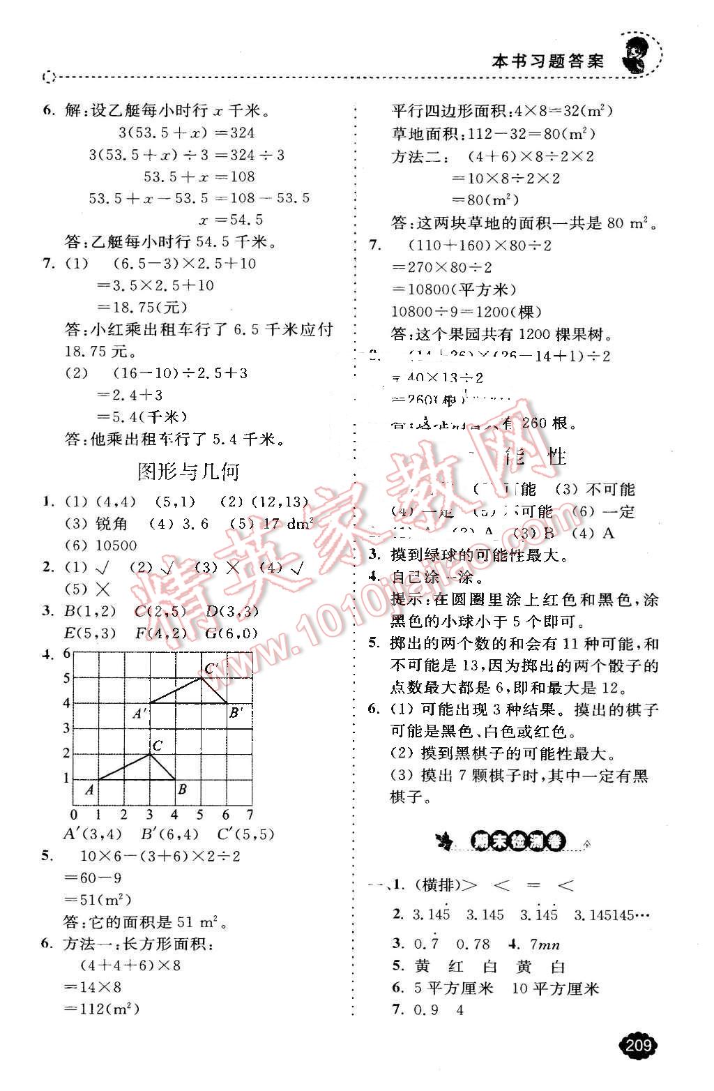 2015年全易通小学数学五年级上册人教版 第18页