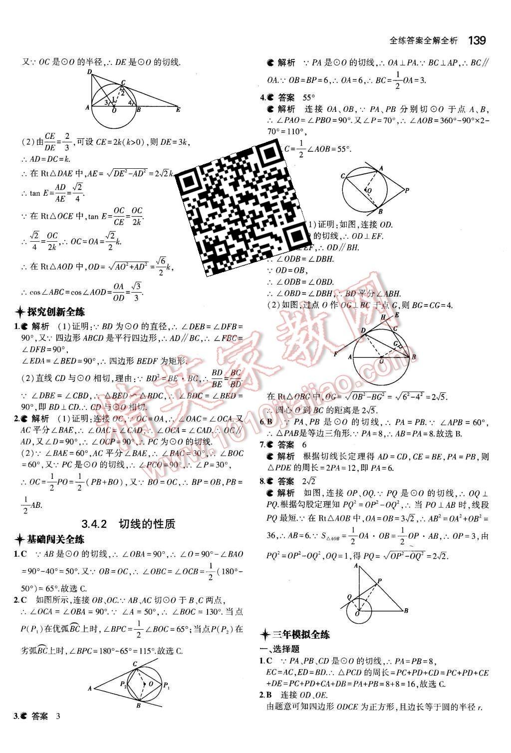 2015年5年中考3年模拟初中数学九年级数学上册青岛版 第28页