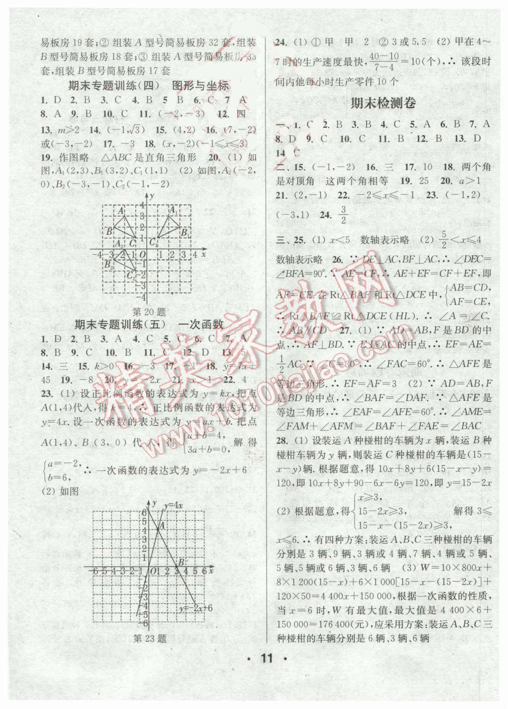 2015年通城學(xué)典小題精練八年級數(shù)學(xué)上冊浙教版 第11頁